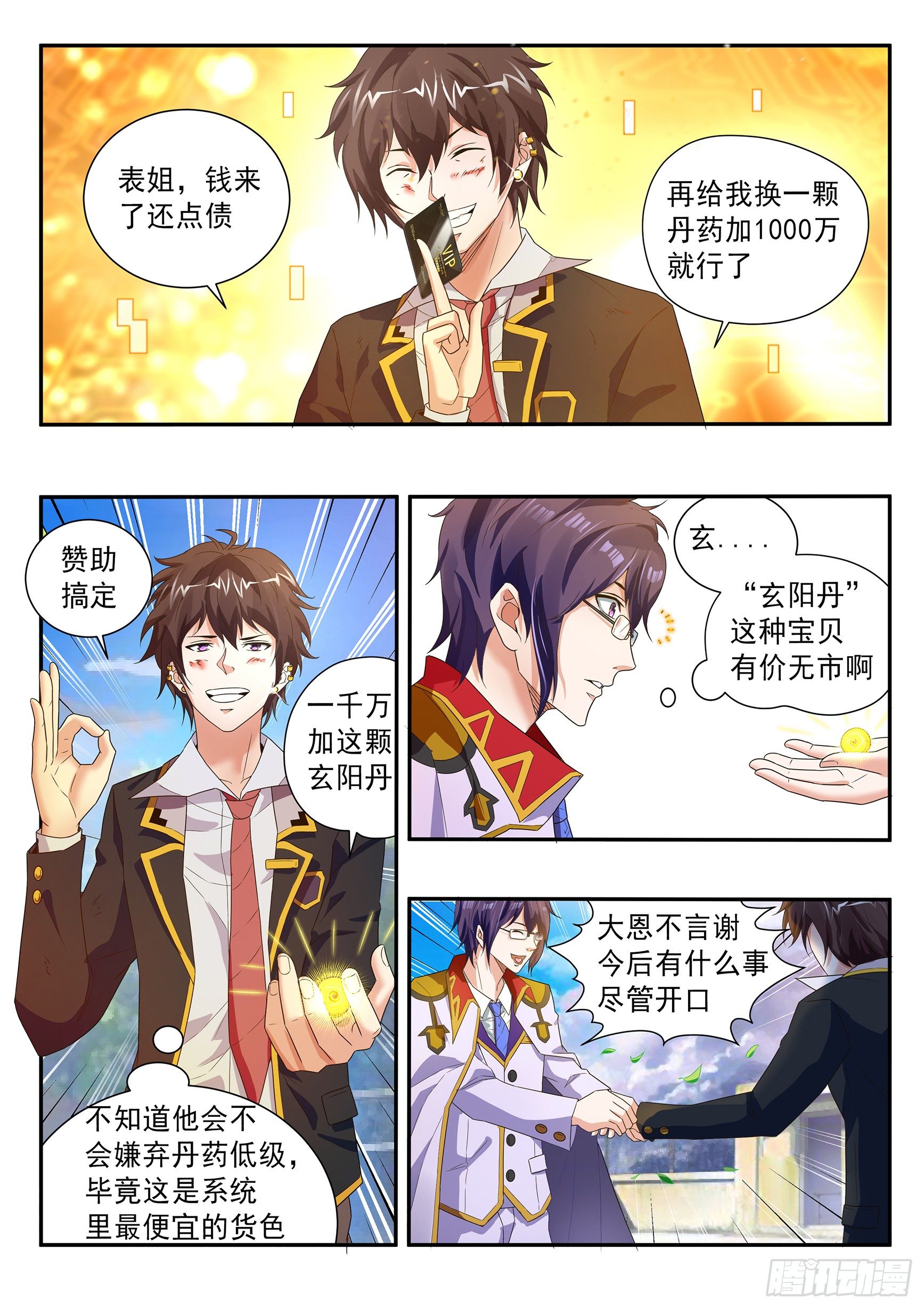 氪金视频漫画,第三十九话2图