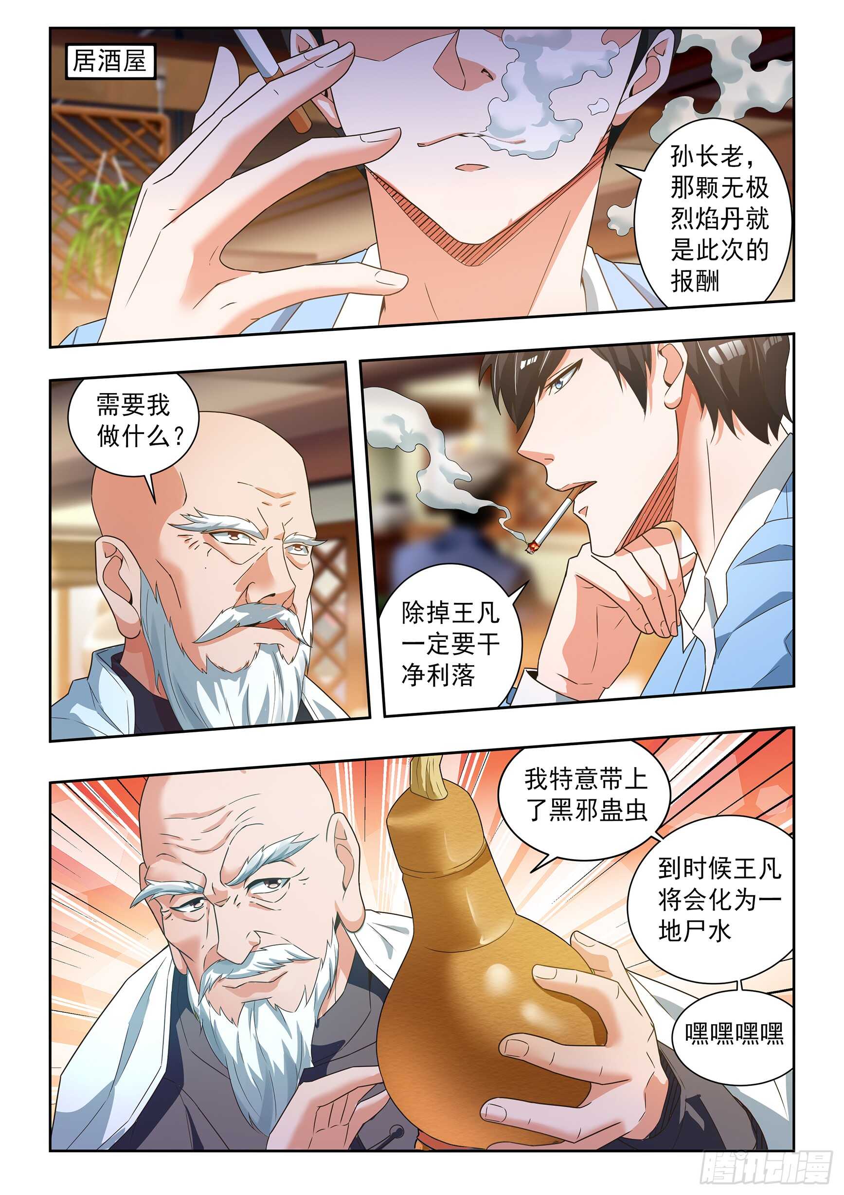 氪金之王游戏排行榜第一名漫画,第四十九话1图