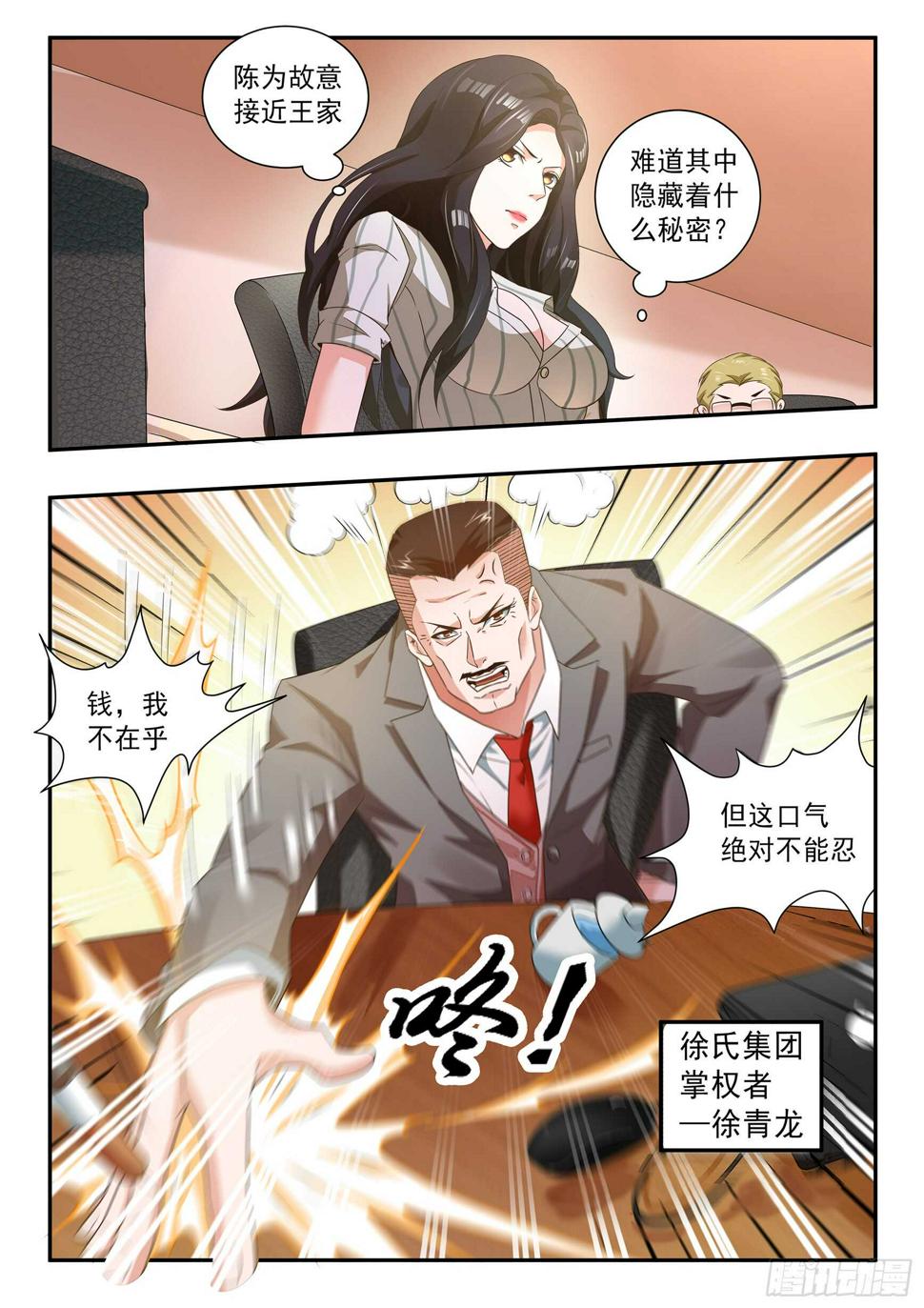 氪金之王视频漫画,四十五话1图