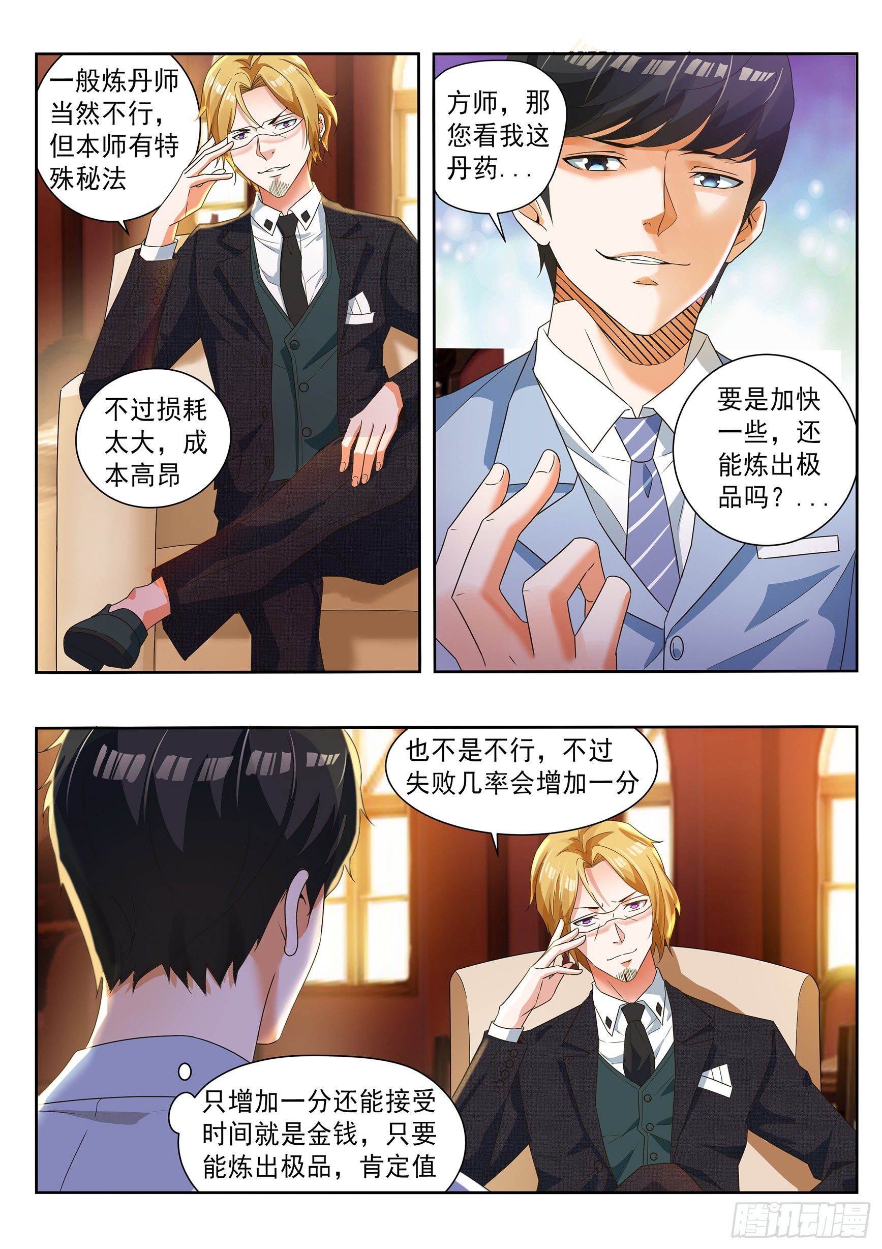 氪金西漫画,第四十三话2图