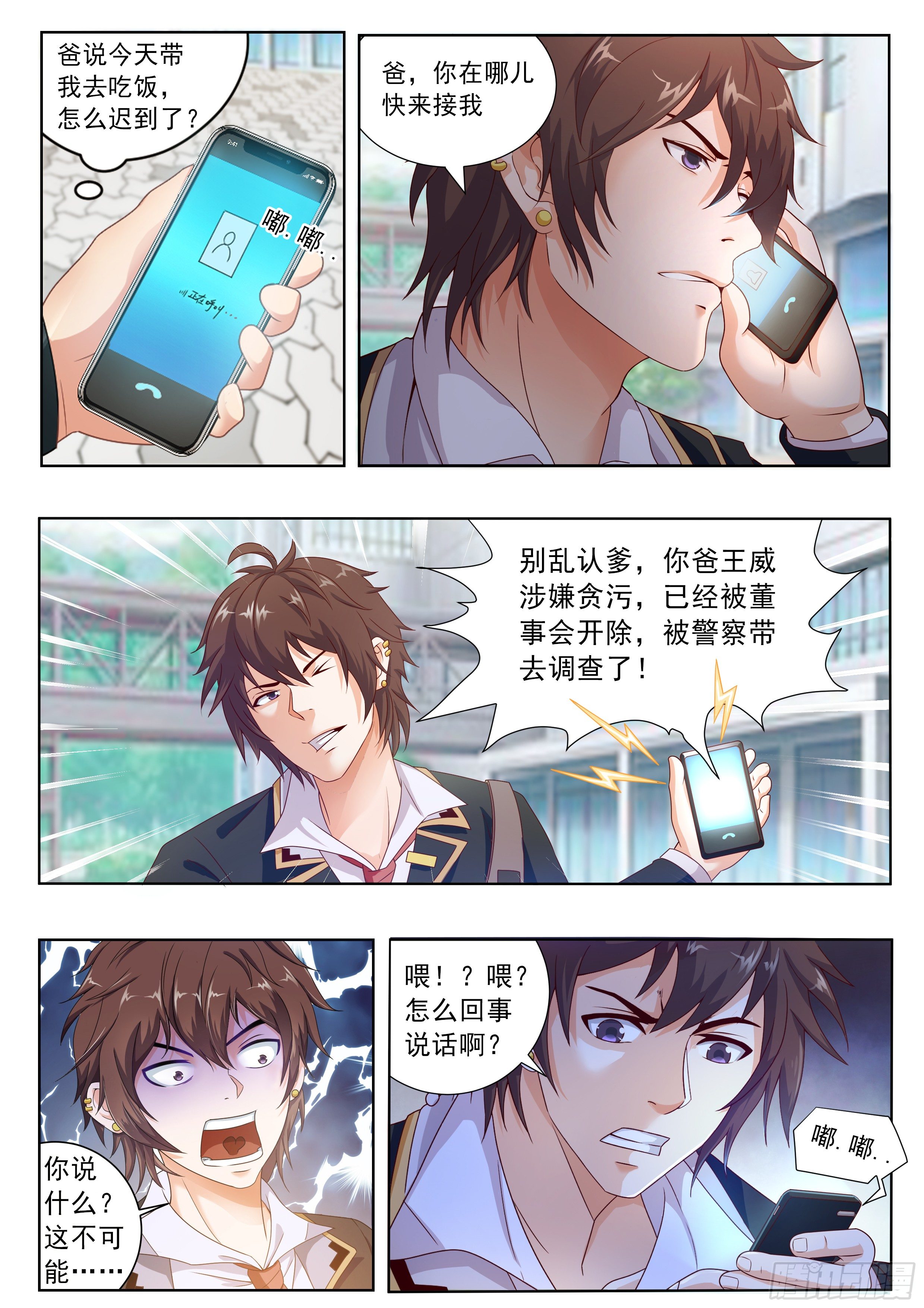 氪金之王免广告教程漫画,第一话1图