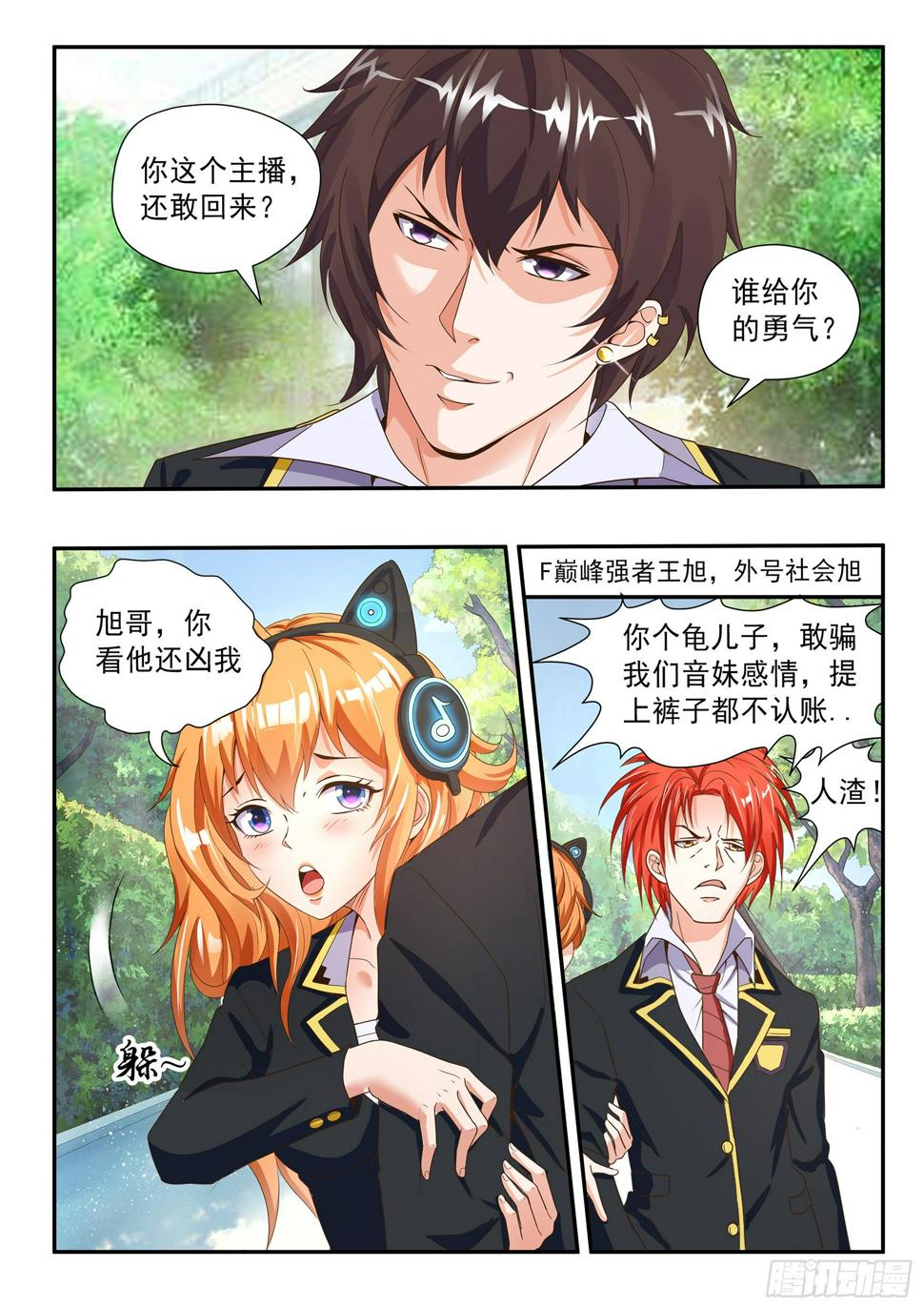 氪金之王手游攻略视频漫画,第十九话2图