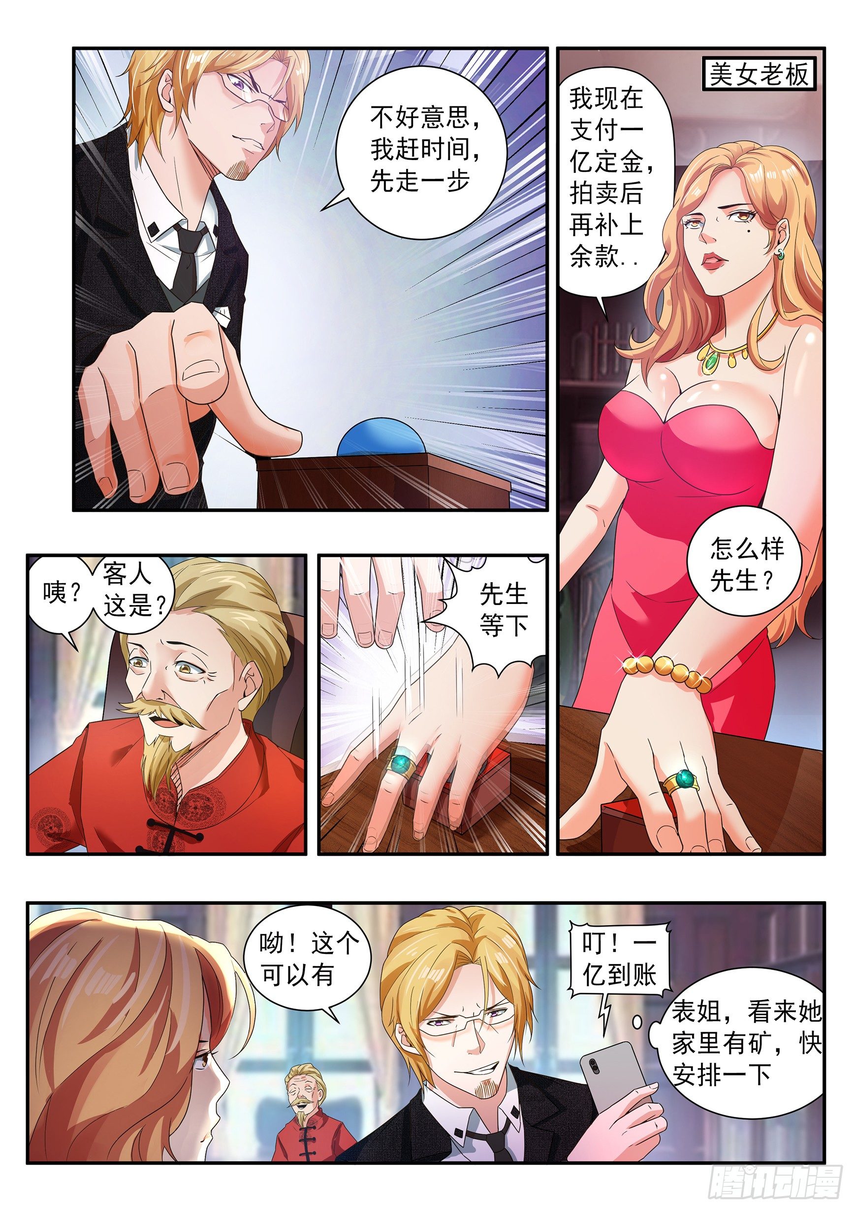 恪尽职守是什么意思漫画,第四十一话1图