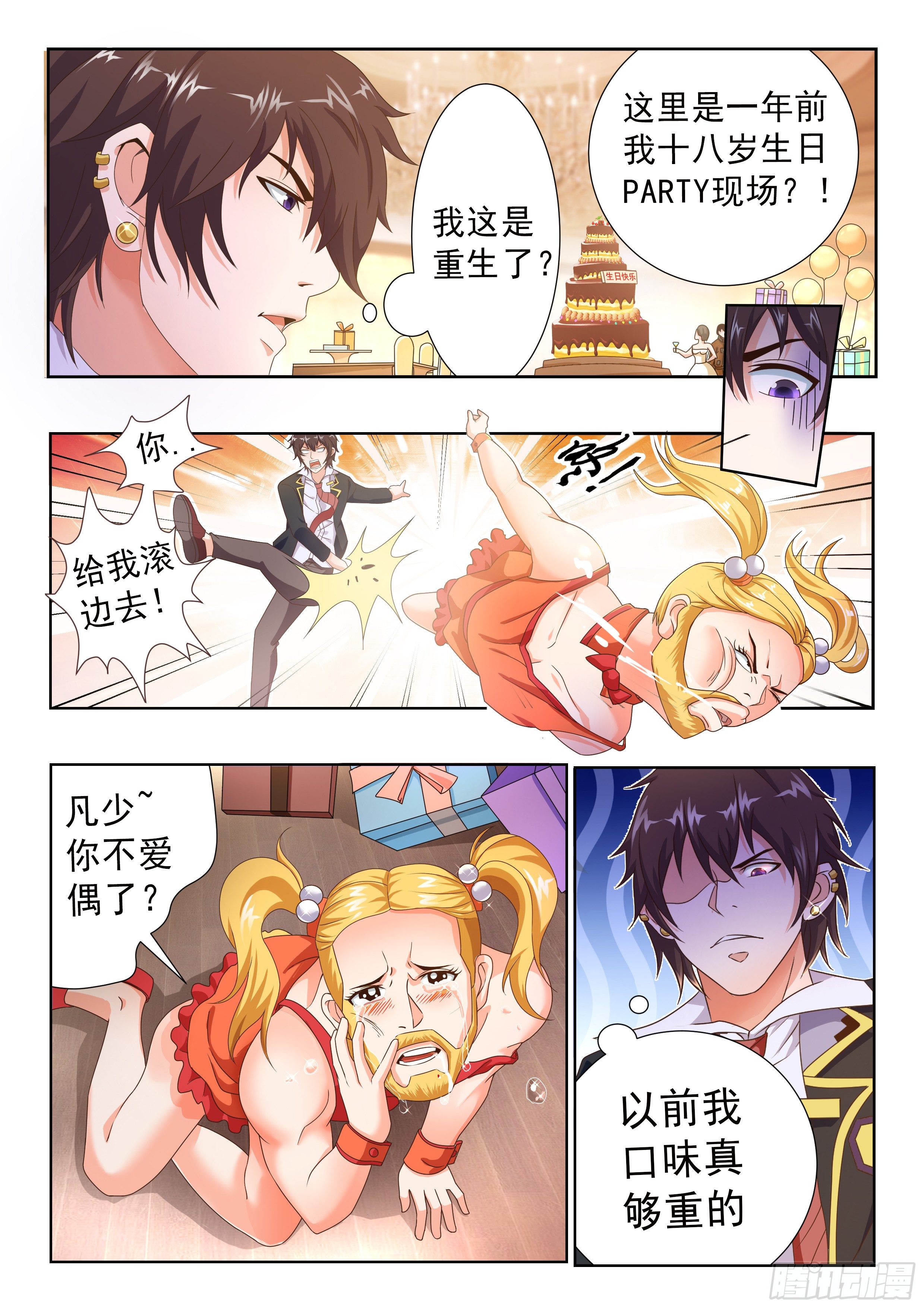 恪尽职守的拼音漫画,第二话1图