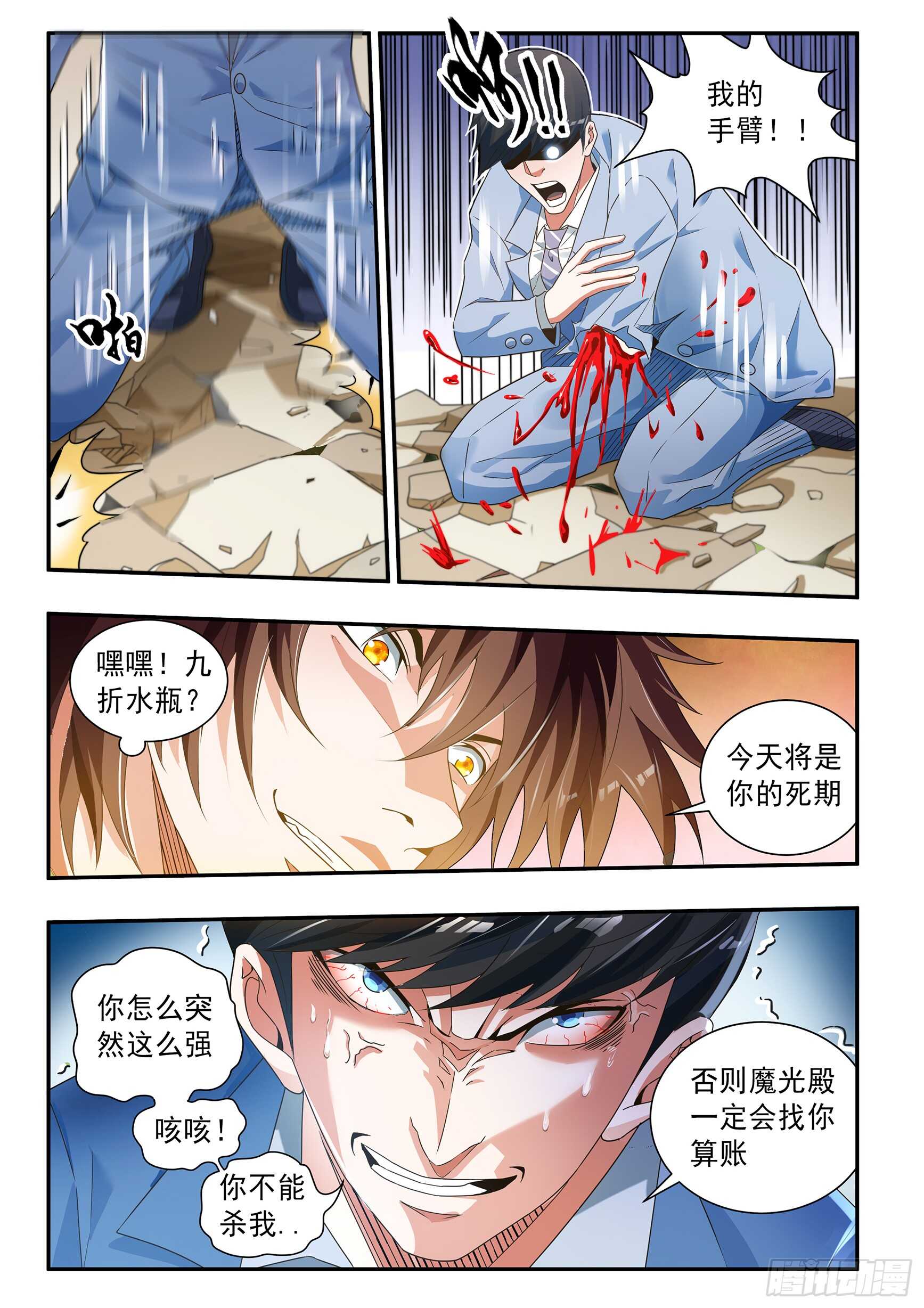 氪金之王免广告教程漫画,第五十四话2图