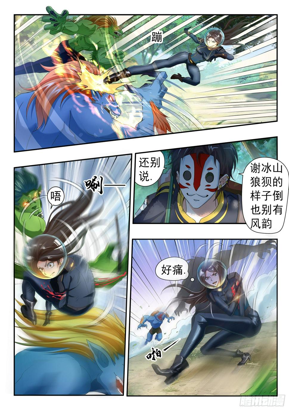 恪尽职守怎么读漫画,第二十三话1图