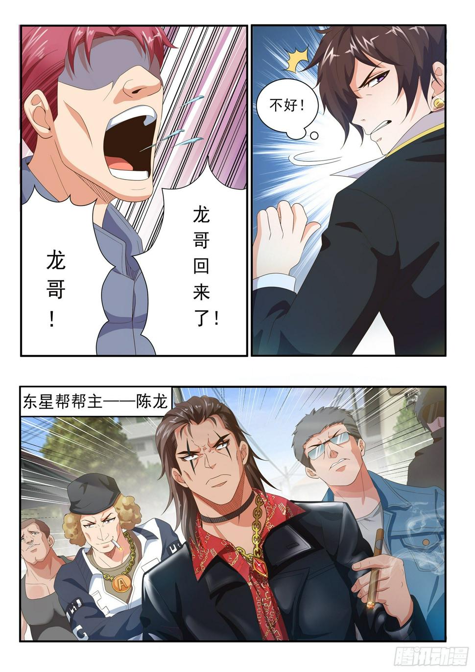 氪金大佬的生存游戏漫画,第十集2图