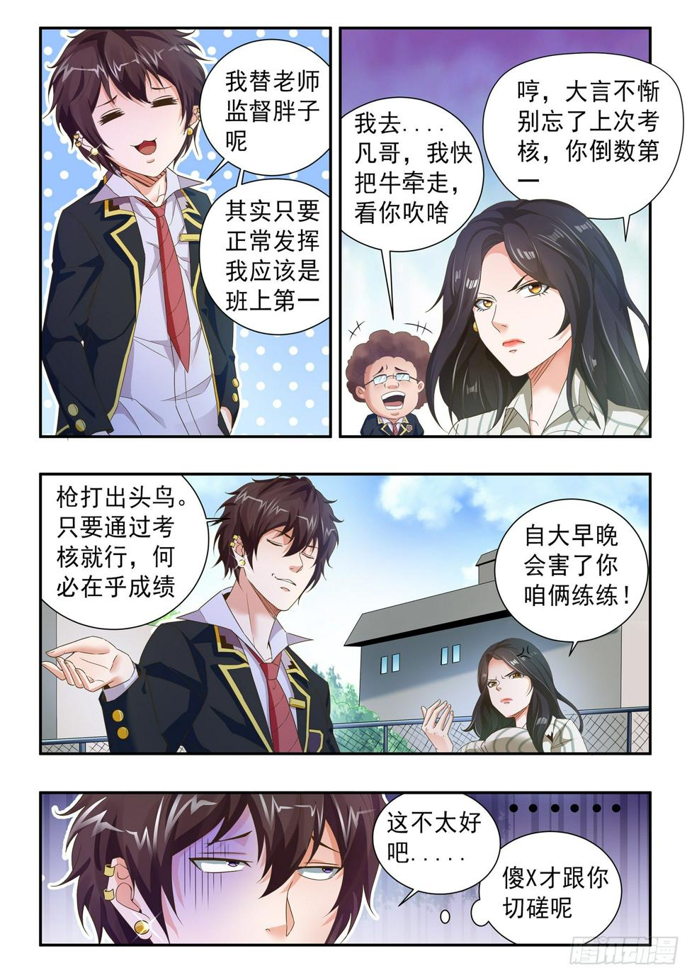 氪金之王类似的游戏漫画,第三十二话2图