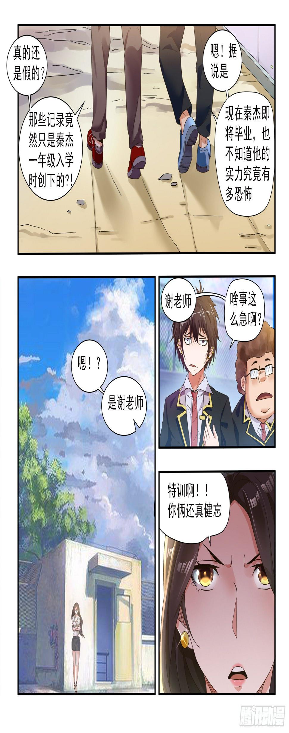 氪金漫画,第三十八话1图