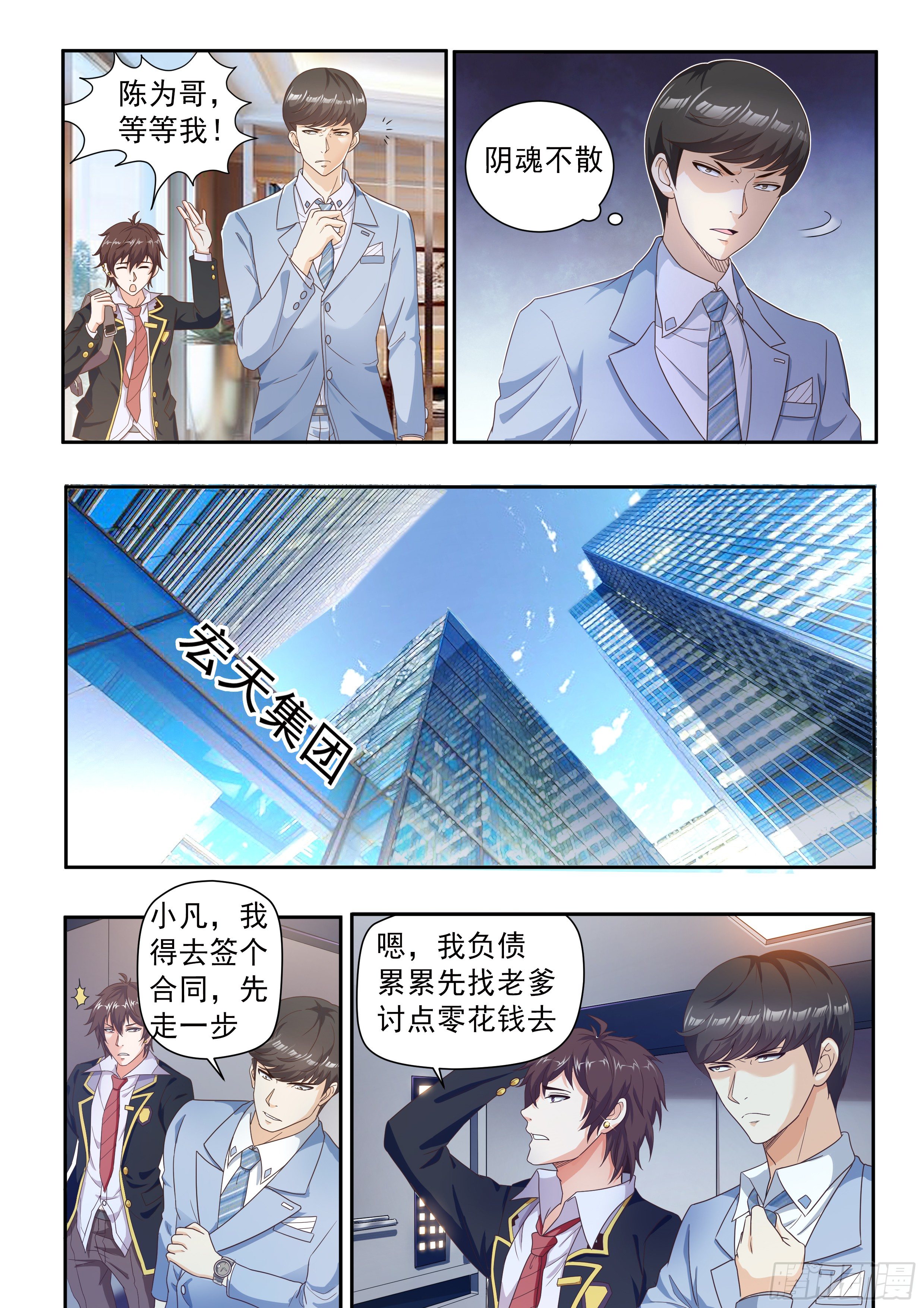 氪金之王漫画,第五话2图