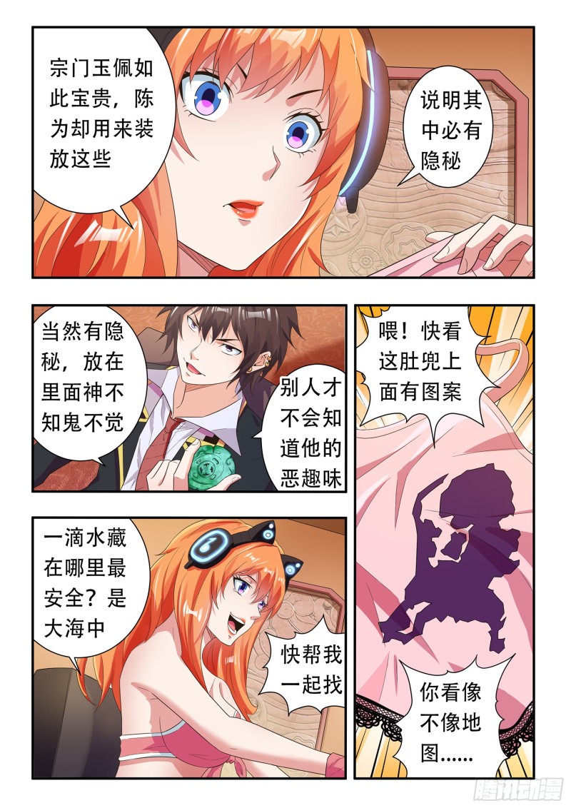 氪金成仙漫画,第七十六话1图