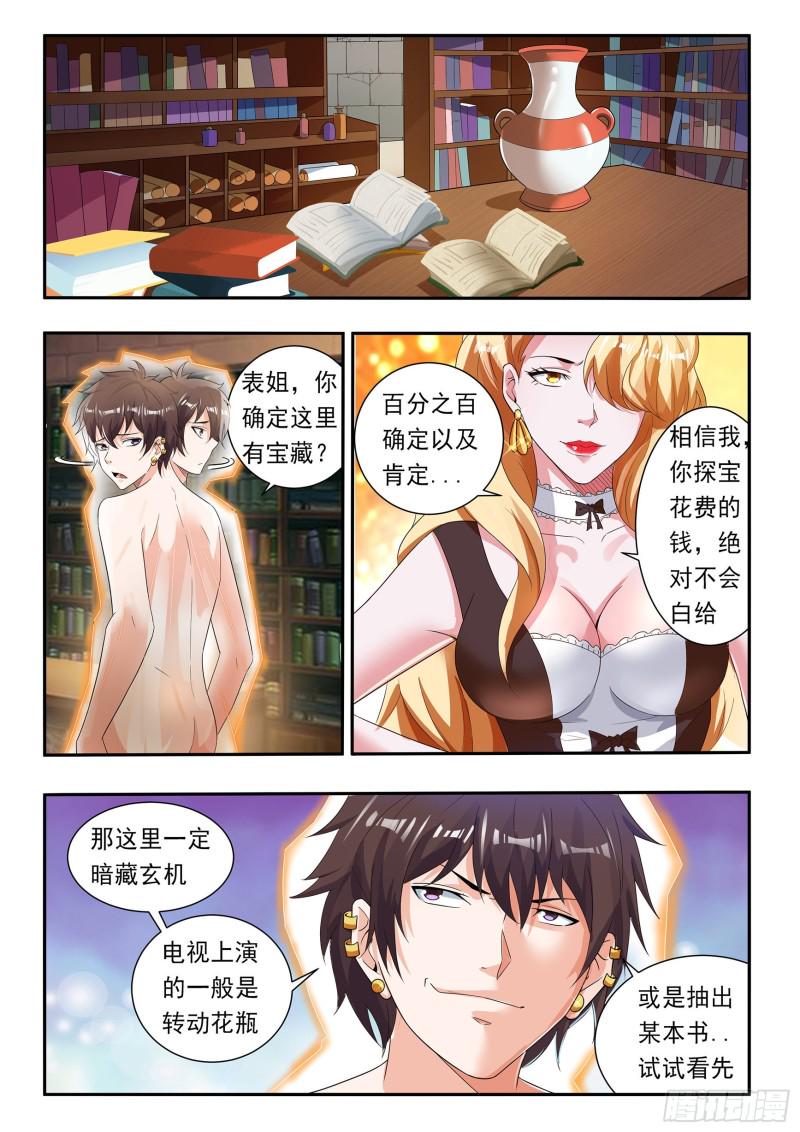 氪金之王 哪个职业能让你迅速登顶巅峰漫画,第七十话2图