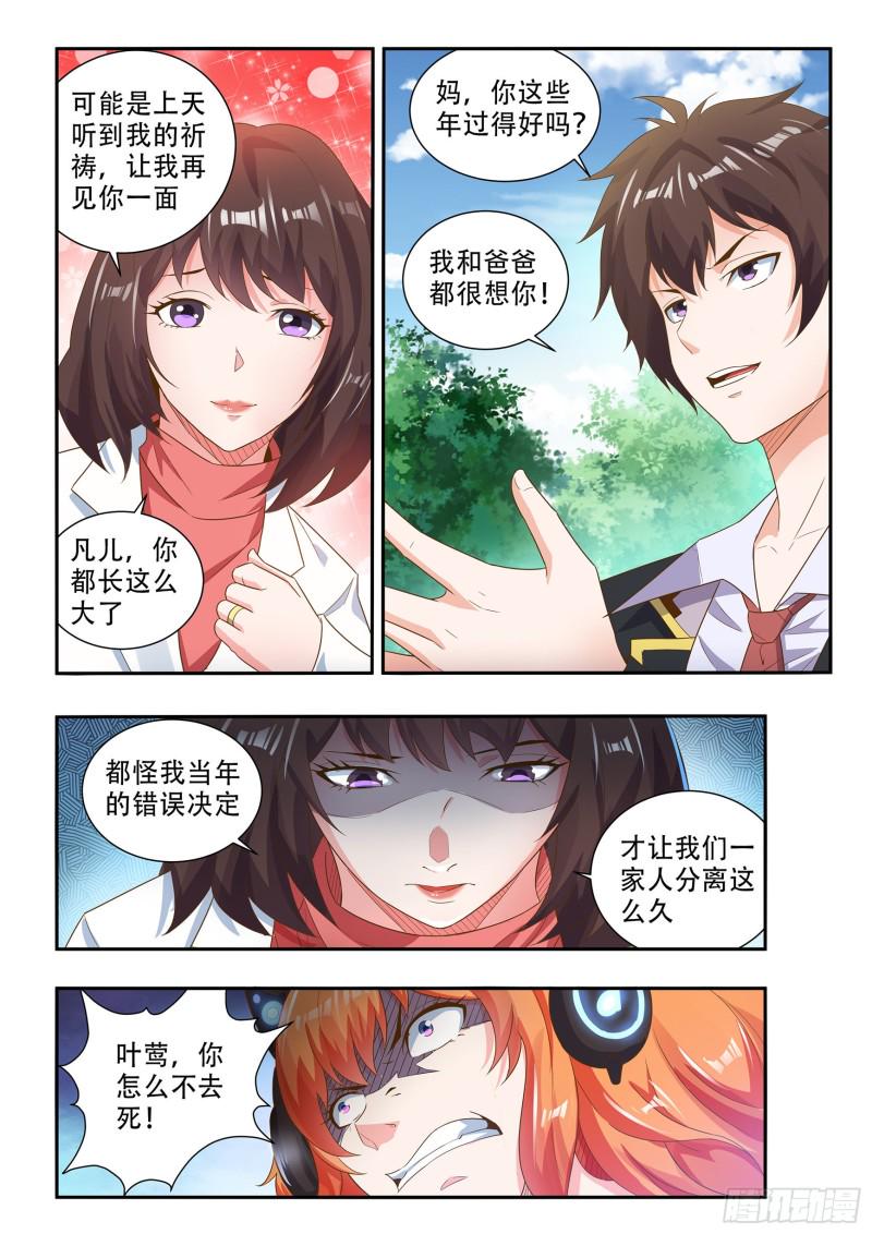 氪金玩家动漫免费观看全集漫画,第八十四话1图