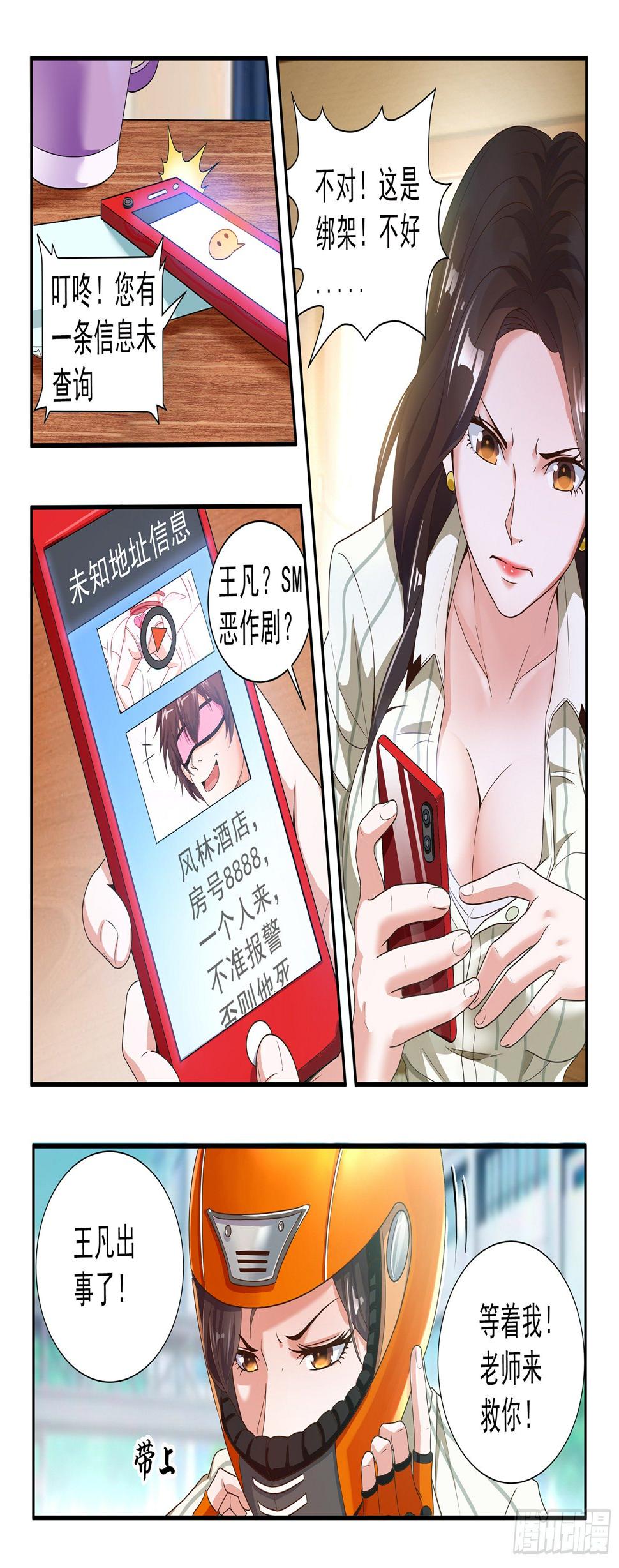 氪金之王折相思破解版漫画,第十五话2图