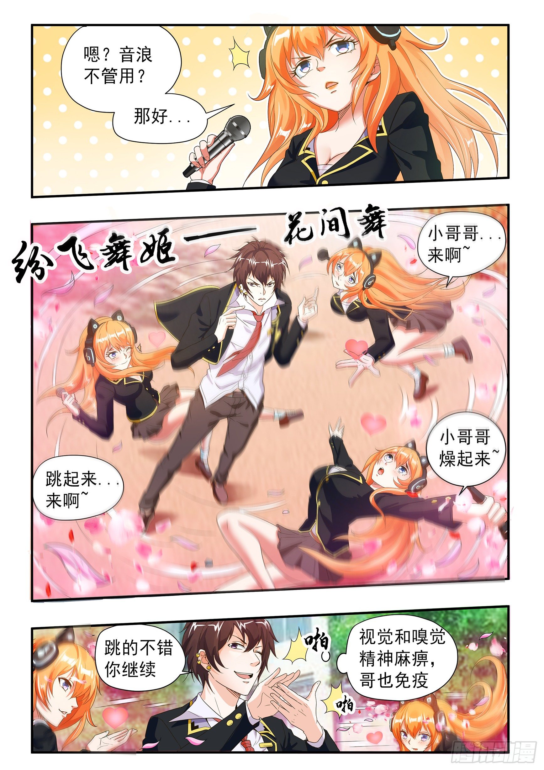 氪金之王 哪个职业能让你迅速登顶巅峰漫画,第二十话2图