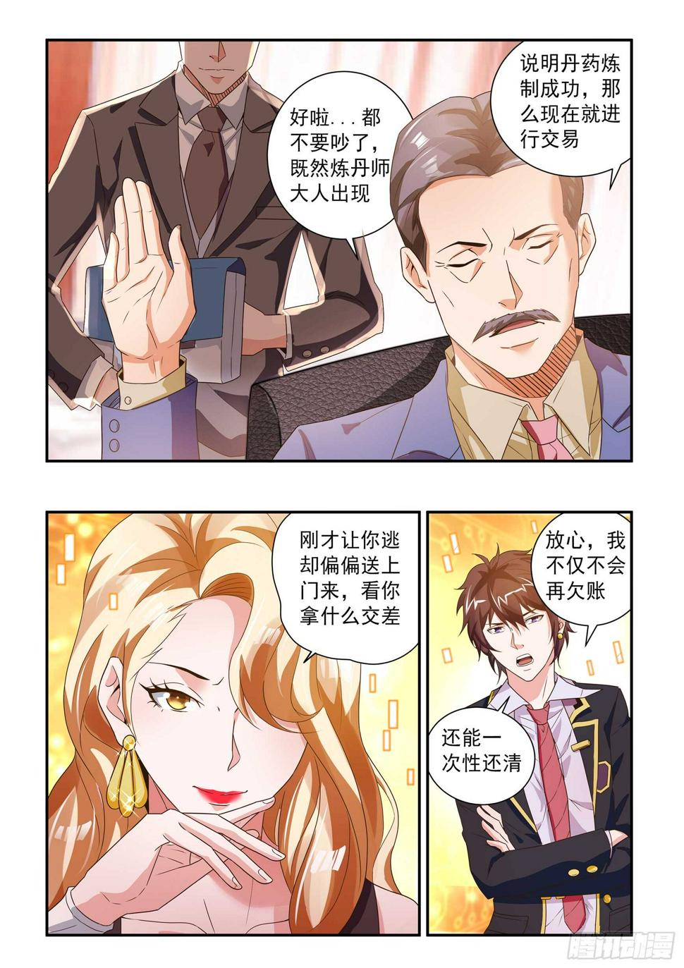 恪尽职责漫画,第四十六话2图