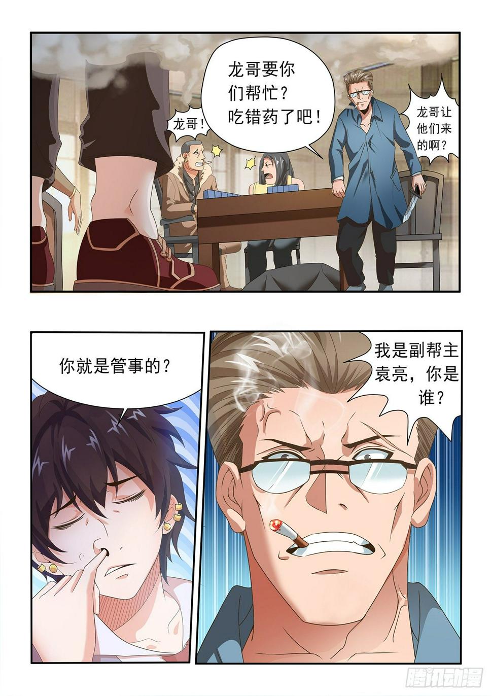 氪金之王手游攻略视频漫画,第九集2图