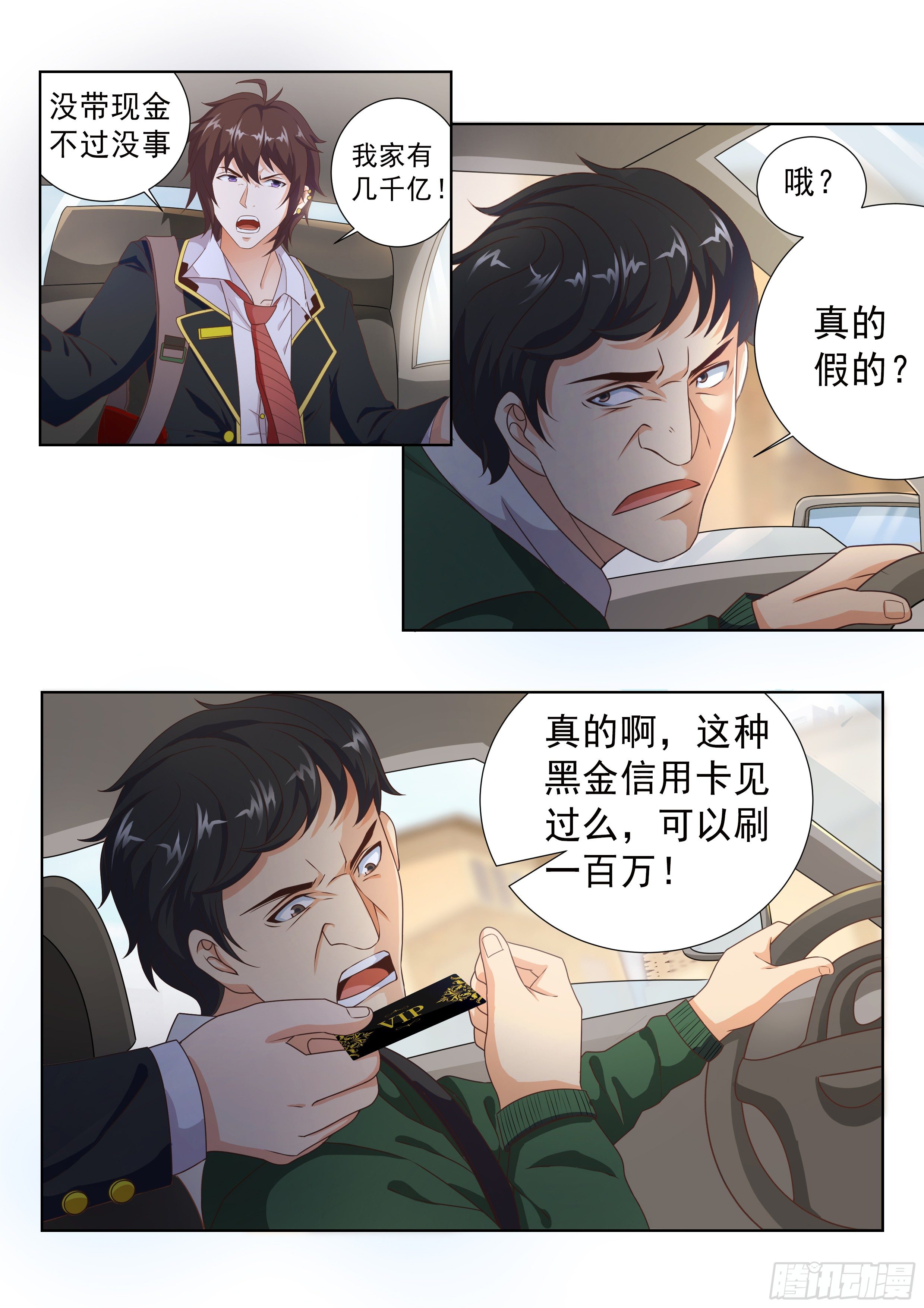 氪金之王免广告教程漫画,第一话1图