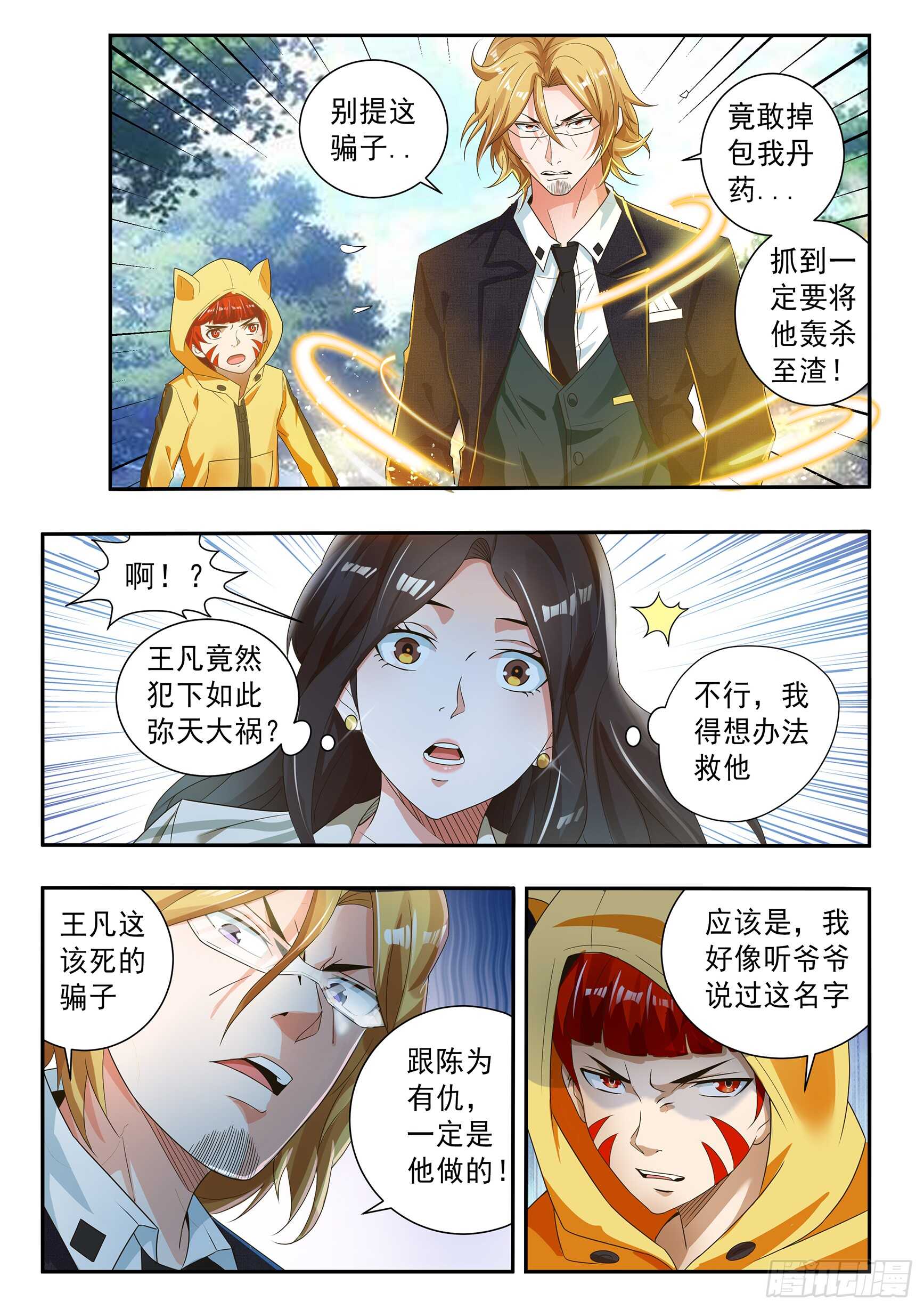 氪金之王漫画,第六十二话2图