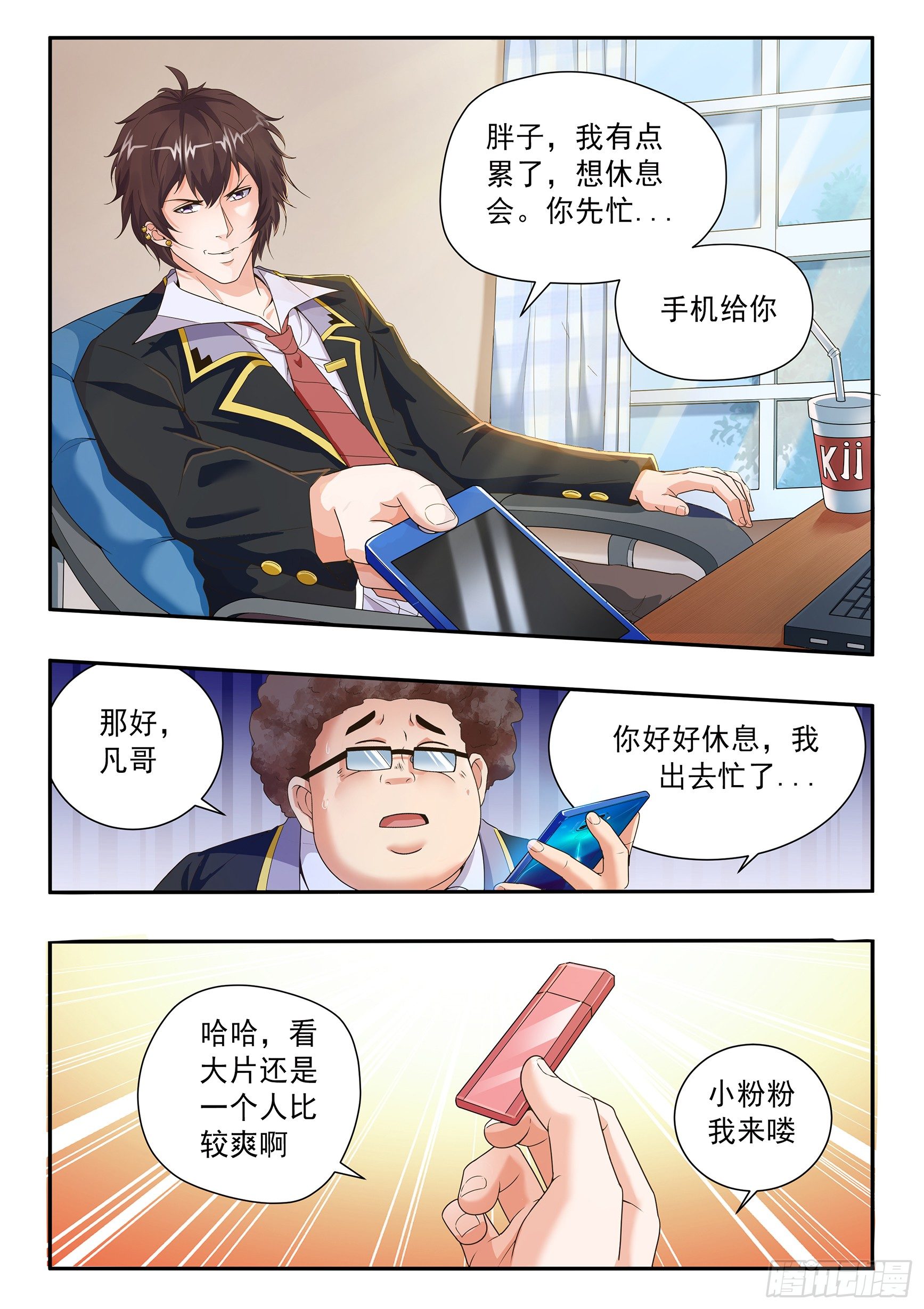 氪金之王视频漫画,第二十一话2图