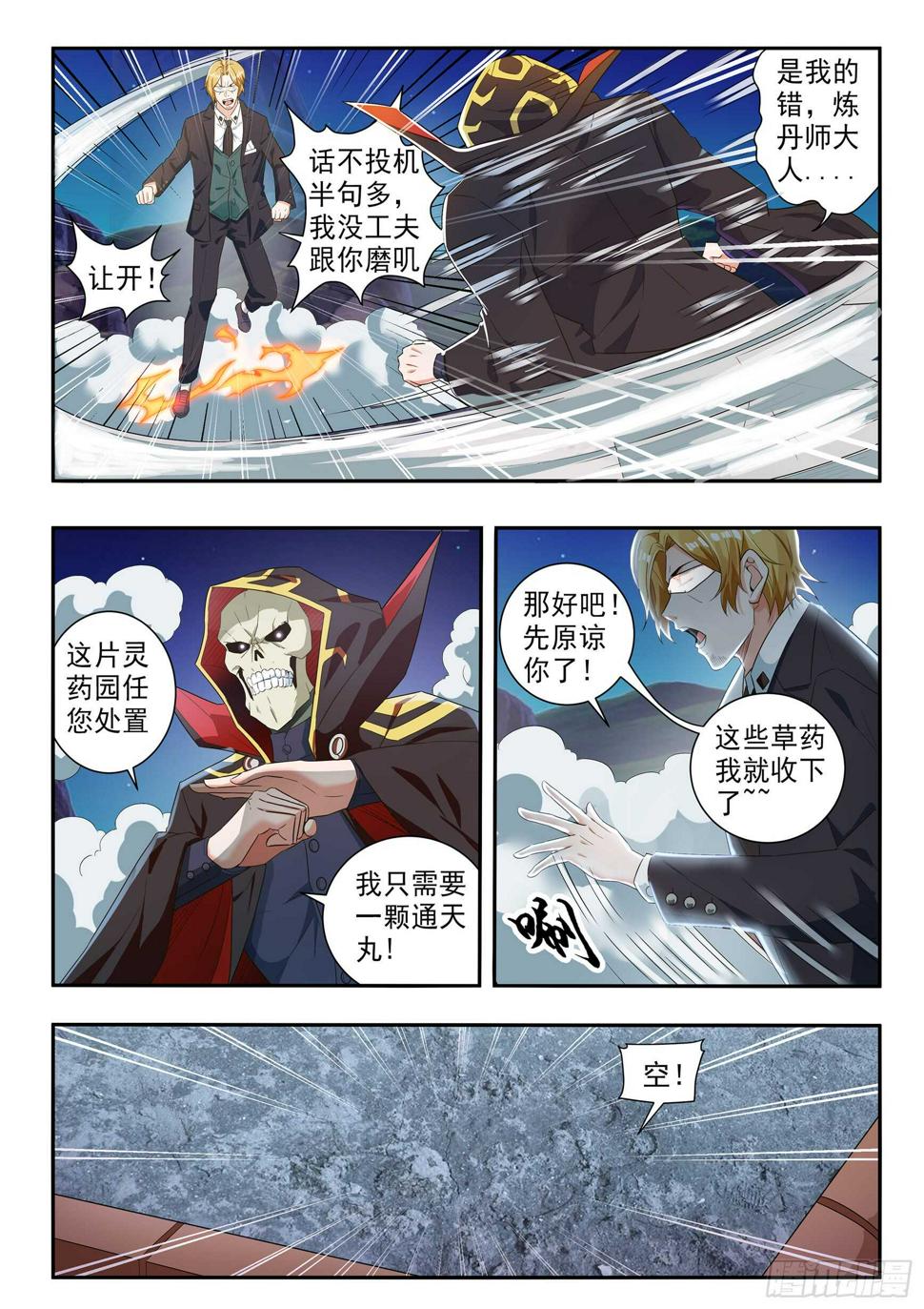 恪尽职守同义词漫画,第六十五话1图