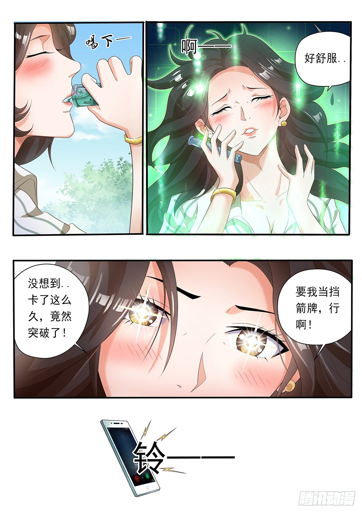 氪金漫画,第八话1图