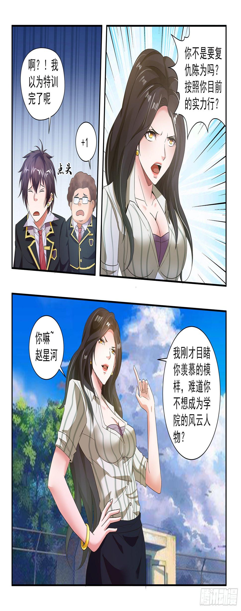 氪金漫画,第三十八话2图