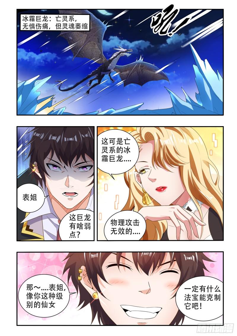 氪金之王漫画免费阅读下拉式漫画,第八十三话2图