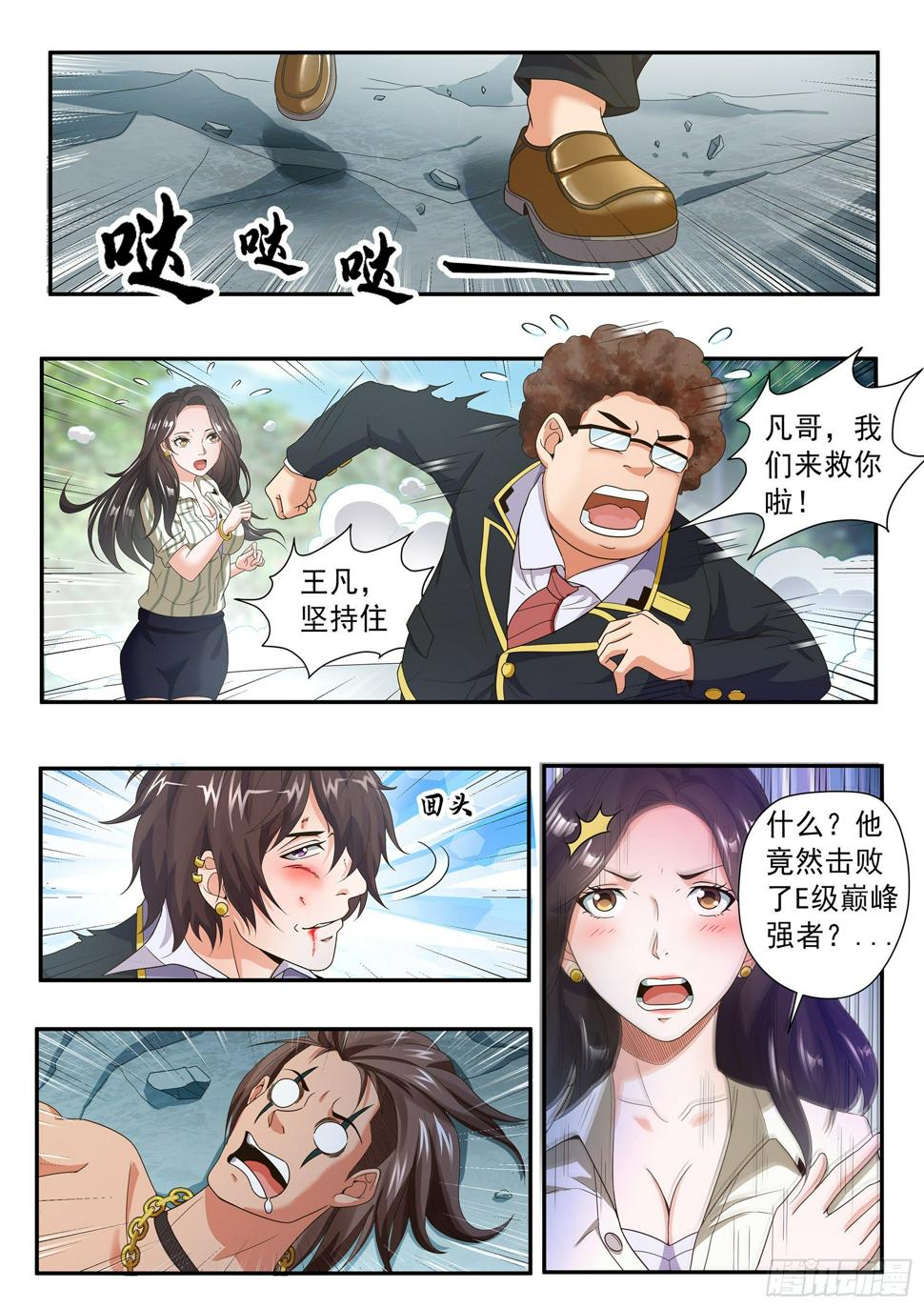 恪尽职守 履职尽责漫画,第十三话2图