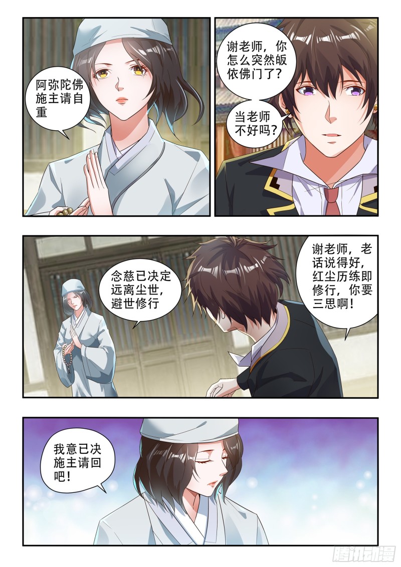 氪金成仙漫画,第八十九话1图