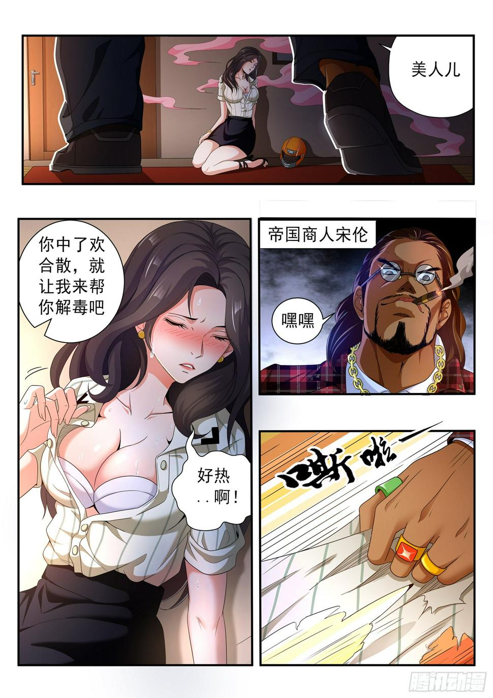 氪金之王同类游戏漫画,第十六话2图