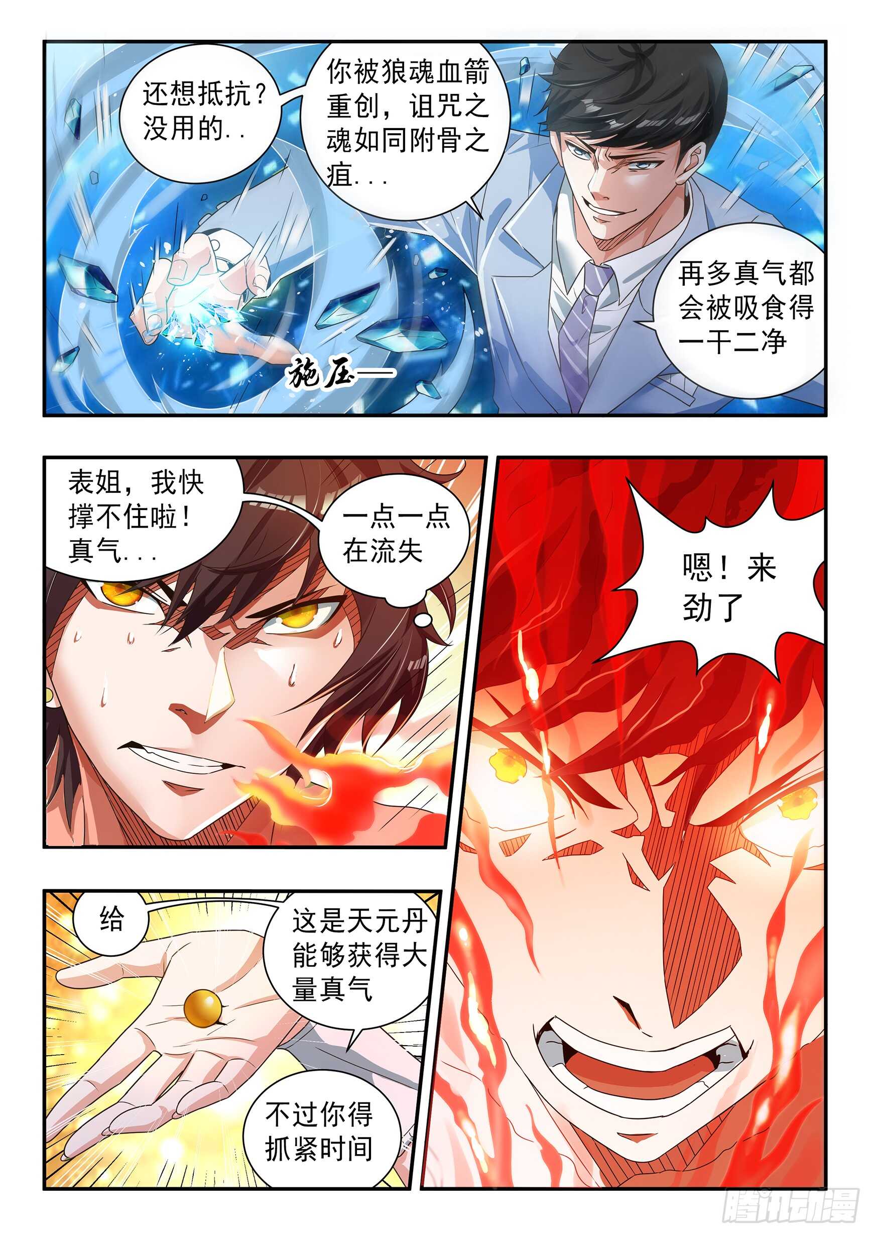 氪金之王类似的游戏漫画,第五十四话2图