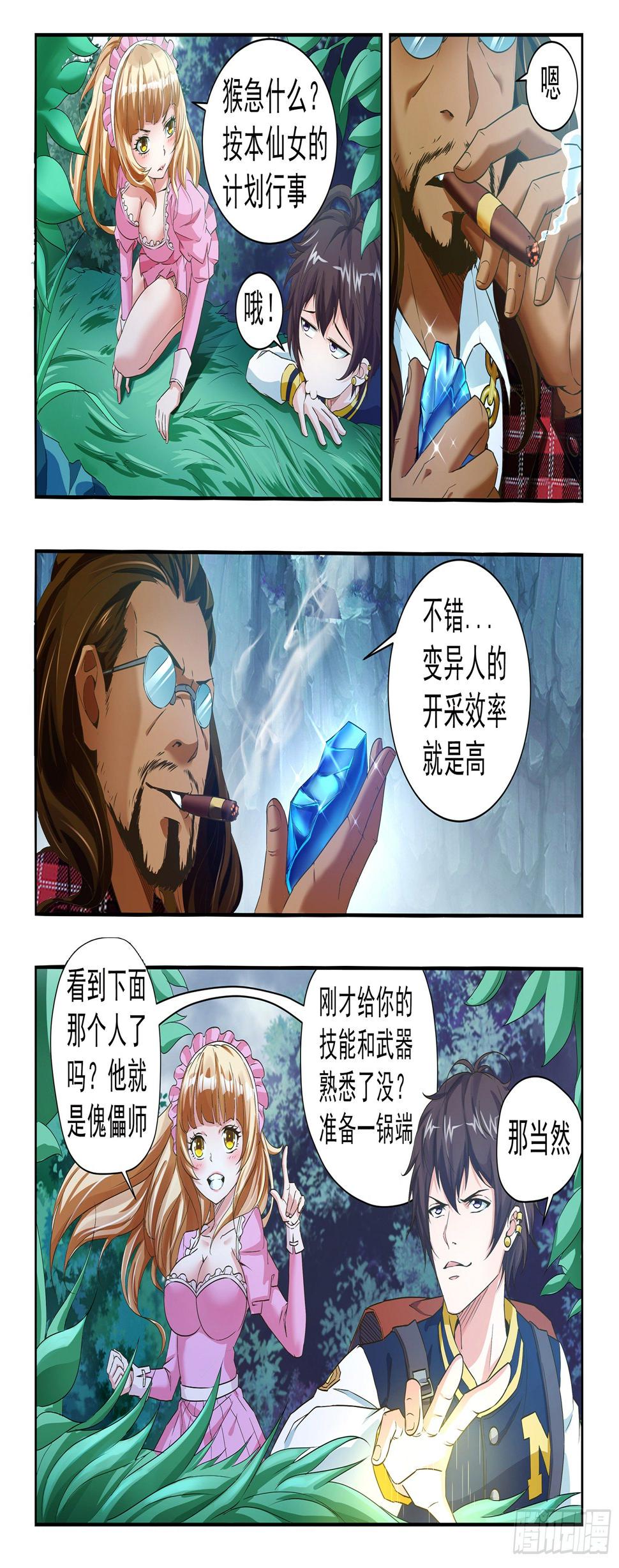 氪金之王 哪个职业能让你迅速登顶巅峰漫画,第二十六话1图