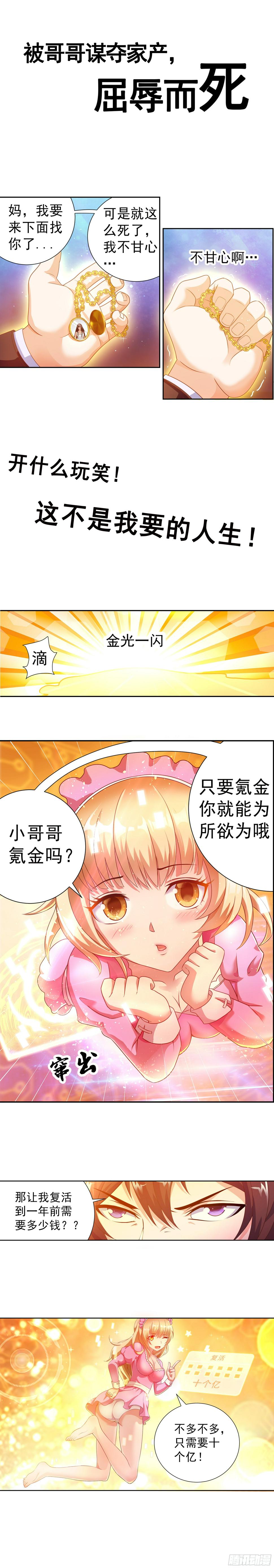 氪金玩家第二季全部合集漫画,预告篇2图