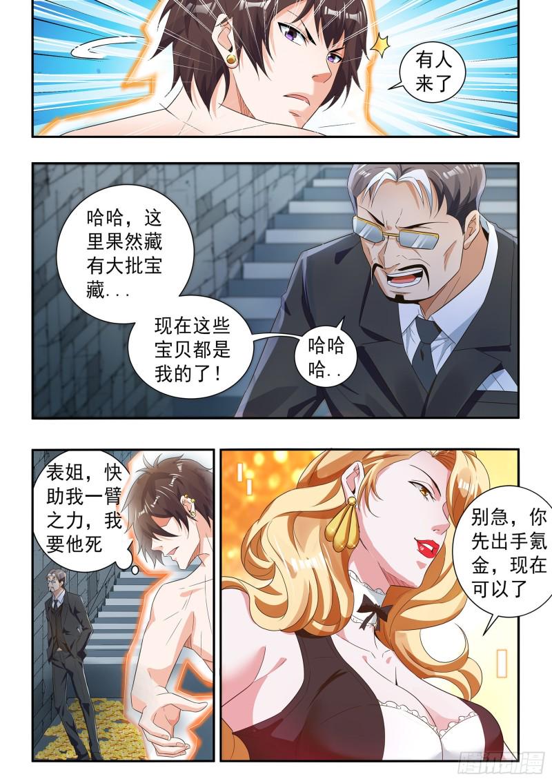 氪金之王漫画全集免费看漫画,第七十一话1图