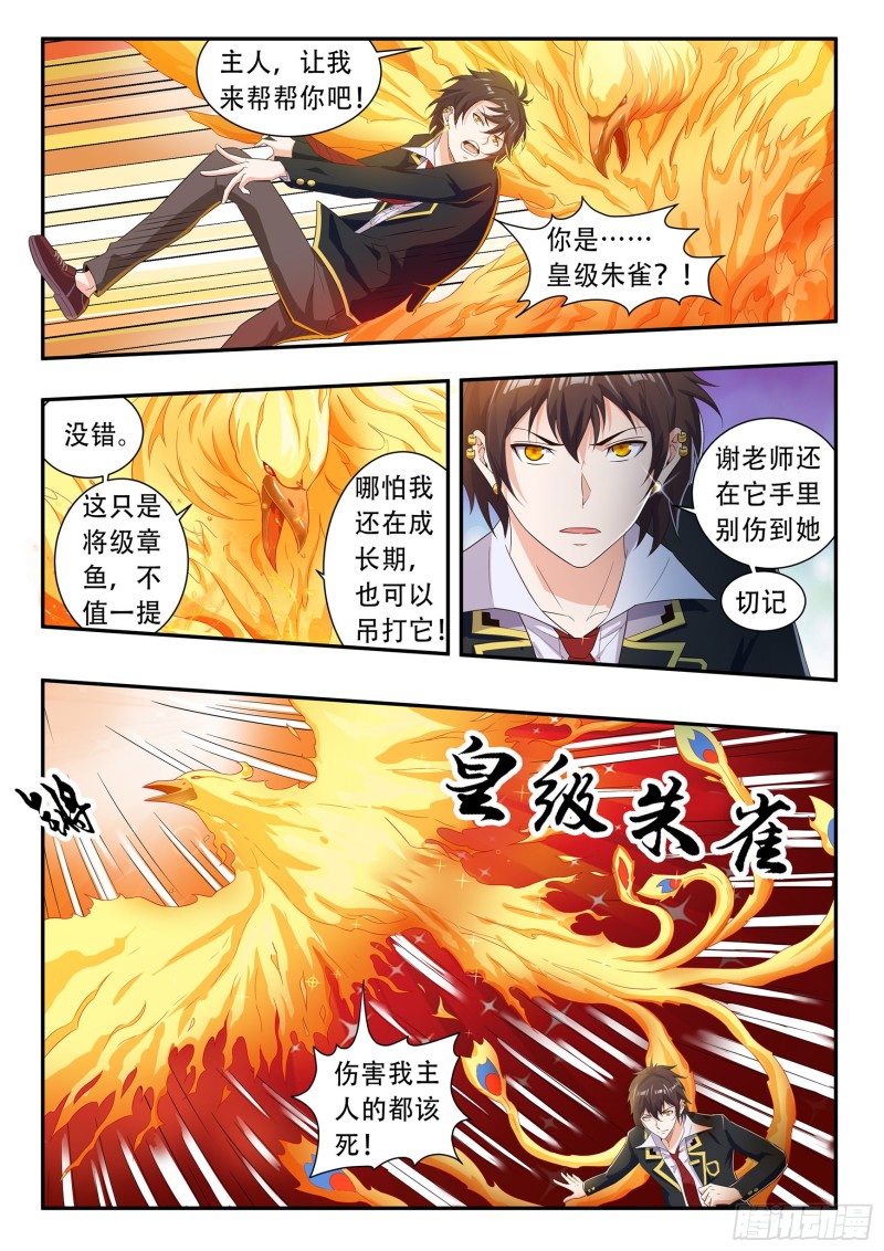 恪尽职守的拼音漫画,第八十话1图