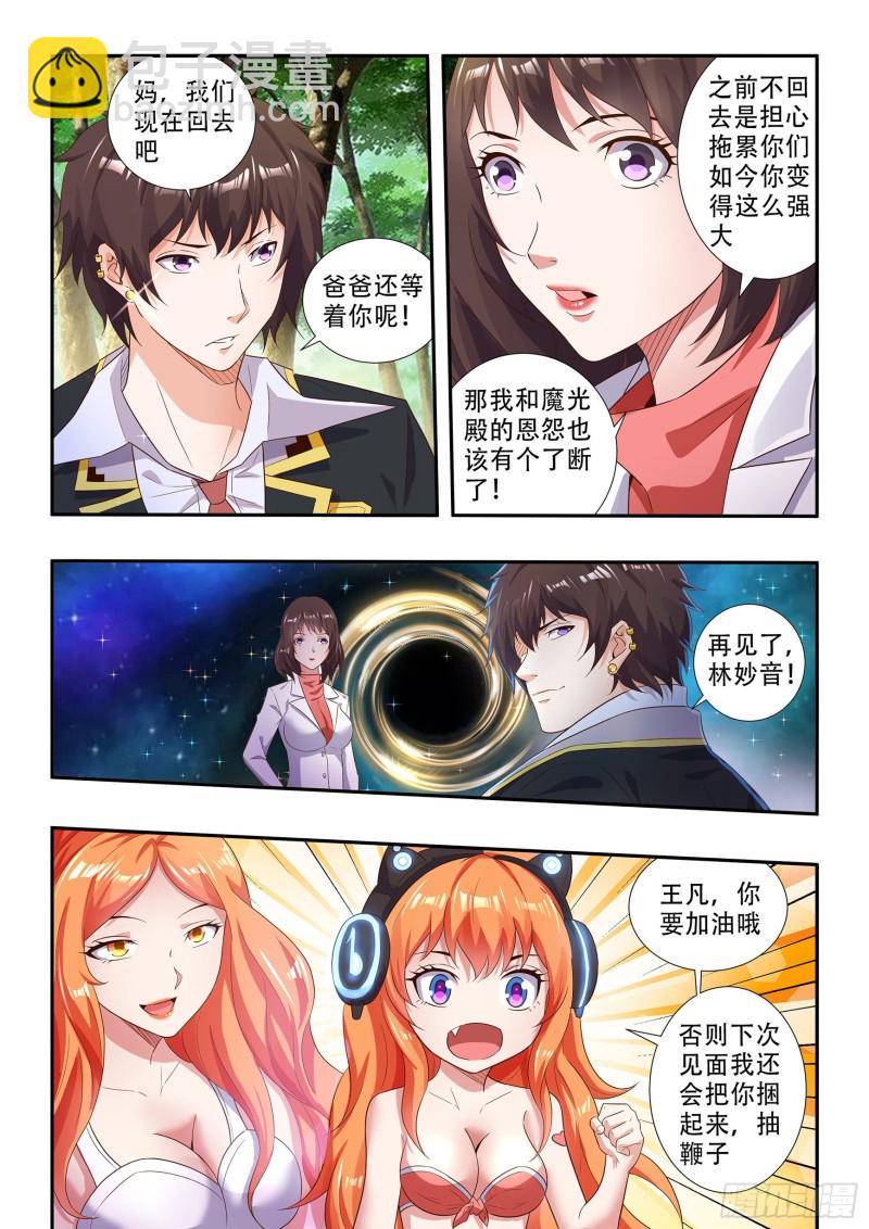 氪金玩家动漫免费观看全集漫画,第八十四话2图