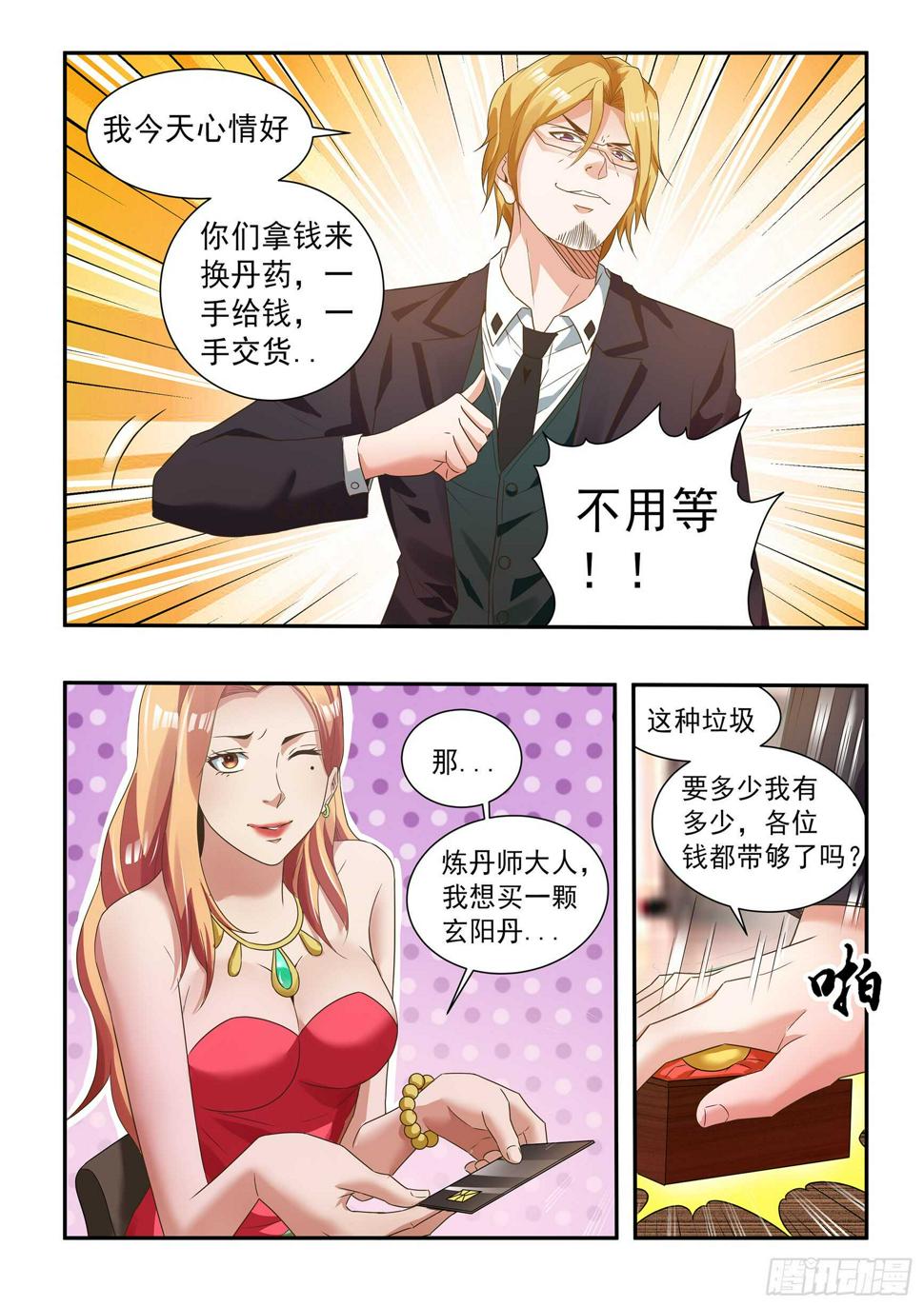 恪尽职责漫画,第四十六话2图