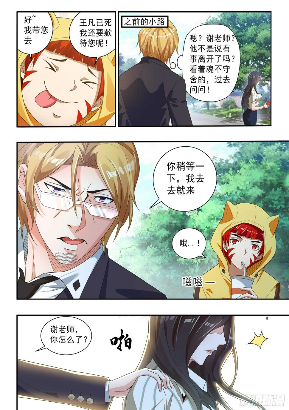 氪金漫画,第六十三话1图