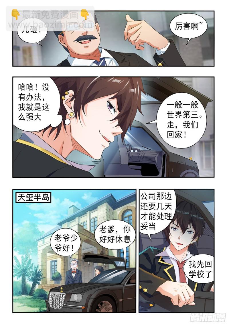 氪金之王破解版免登录漫画,第七十四话1图