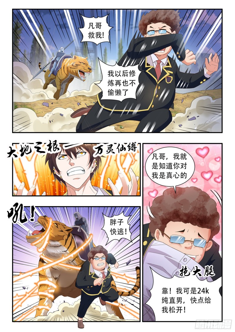 氪金之王 哪个职业能让你迅速登顶巅峰漫画,第七十九话1图