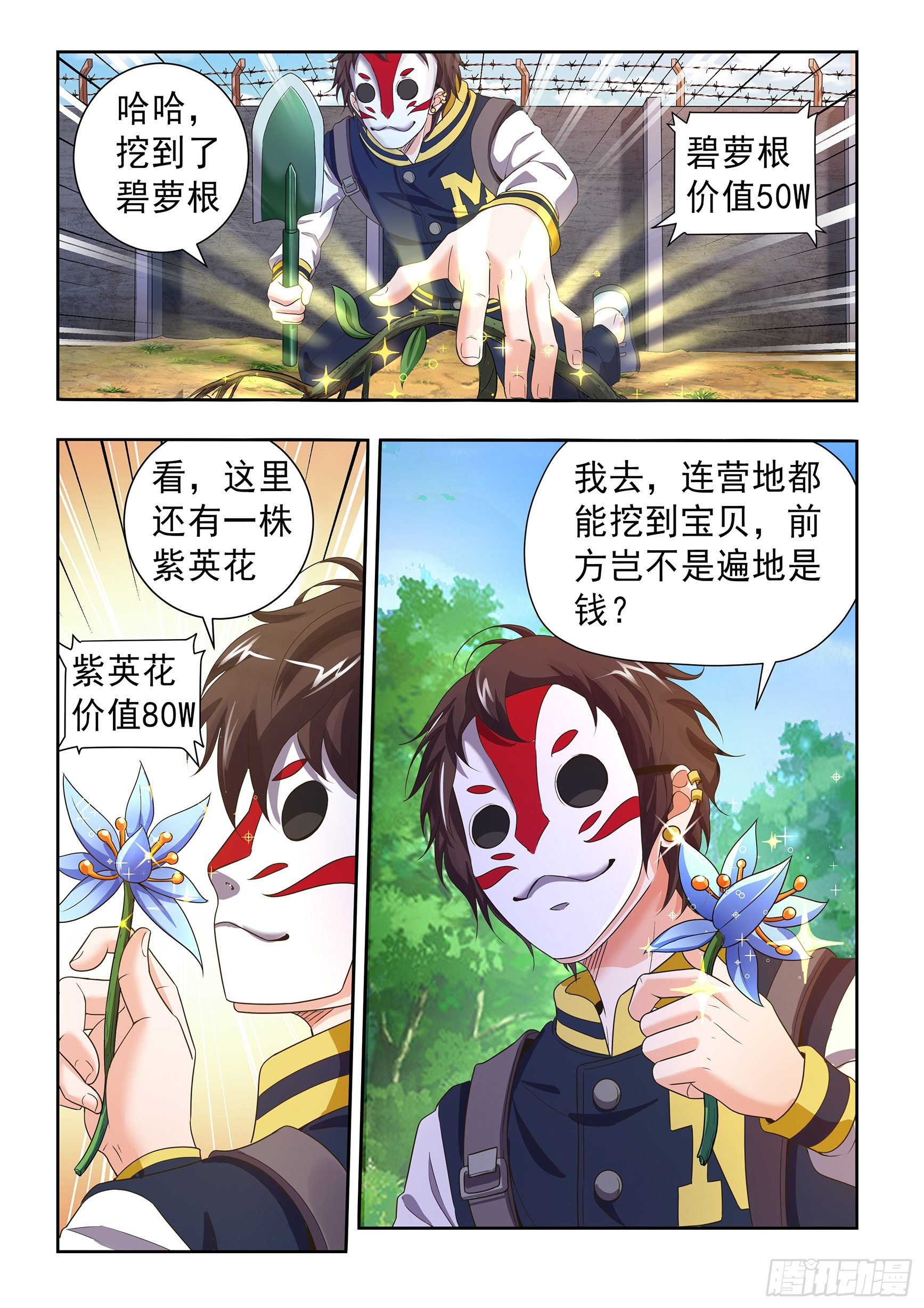 氪金之王游戏币可以通过什么方式购买漫画,第二十三话1图