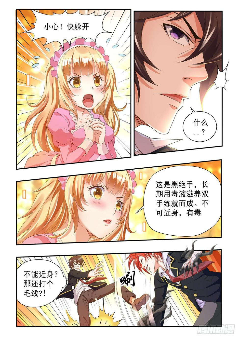 氪金之王同类游戏漫画,第十九话1图