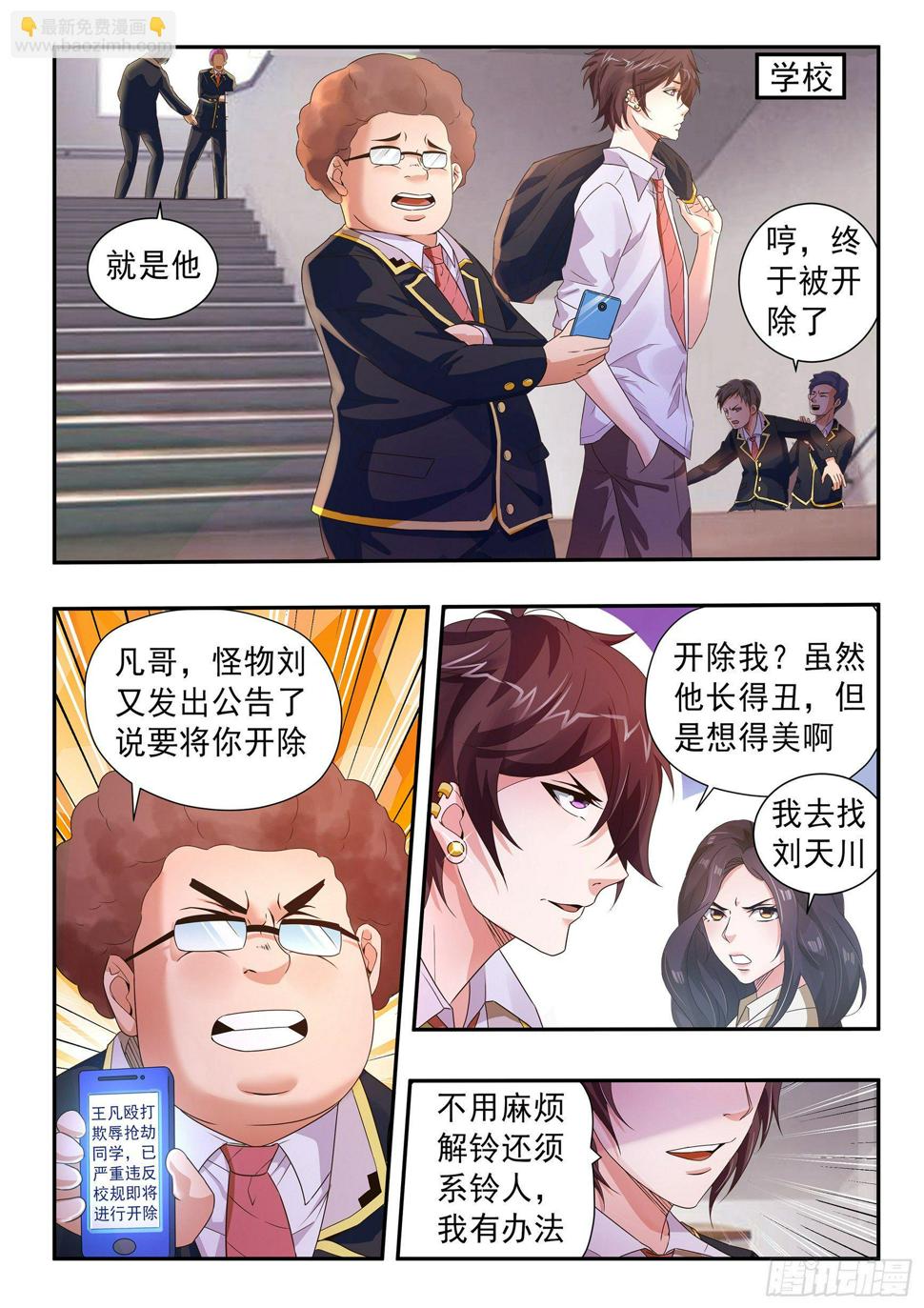 氪金之王破解版免登录漫画,第三十七话1图