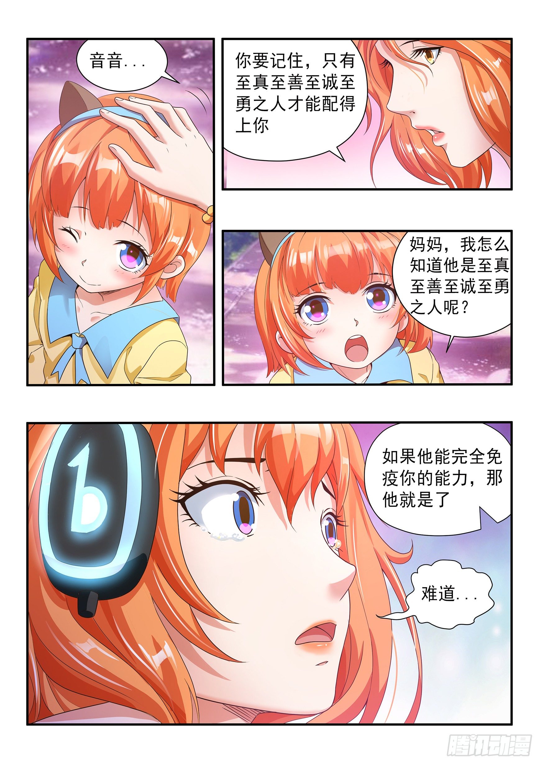 氪金之旅是什么意思啊漫画,第二十话1图