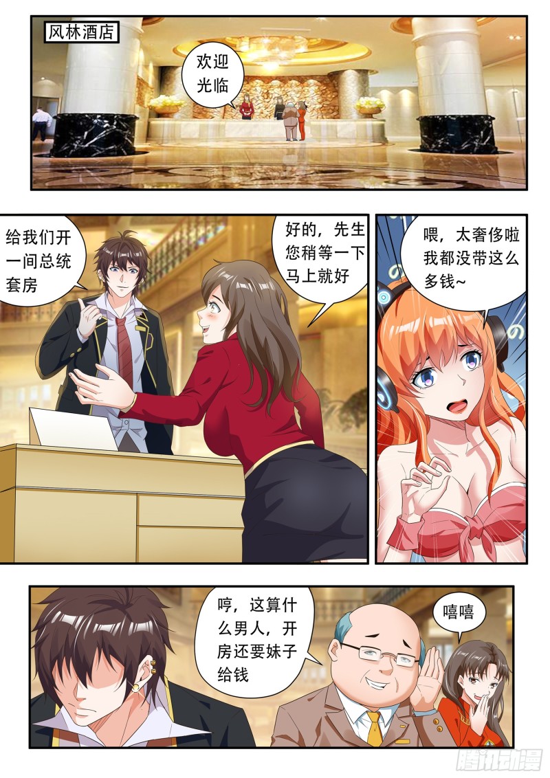 氪金之王漫画,第七十六话2图