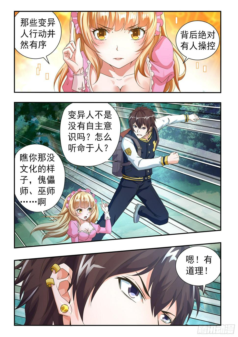 氪金之王手游漫画,第二十五话2图