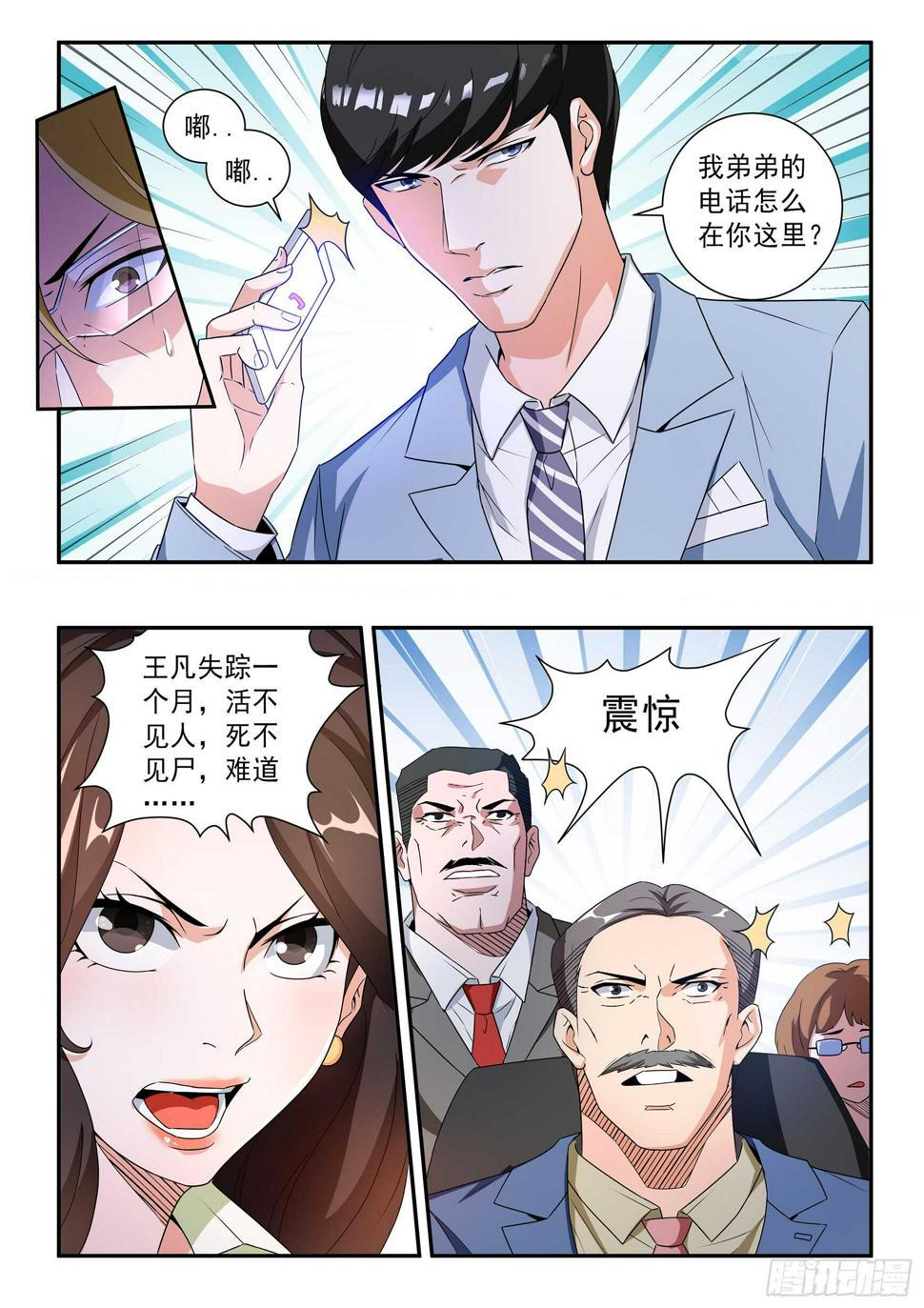 氪金之王 哪个职业能让你迅速登顶巅峰漫画,第四十八话2图