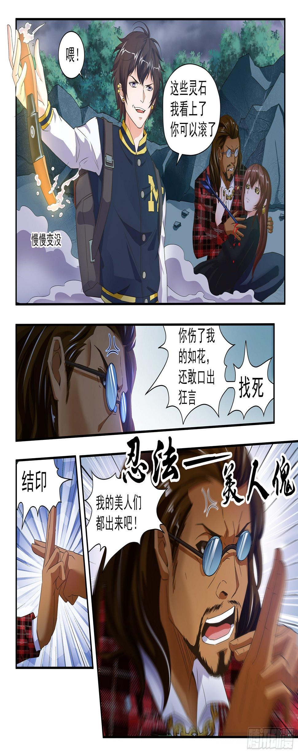 氪金之王 哪个职业能让你迅速登顶巅峰漫画,第二十六话1图