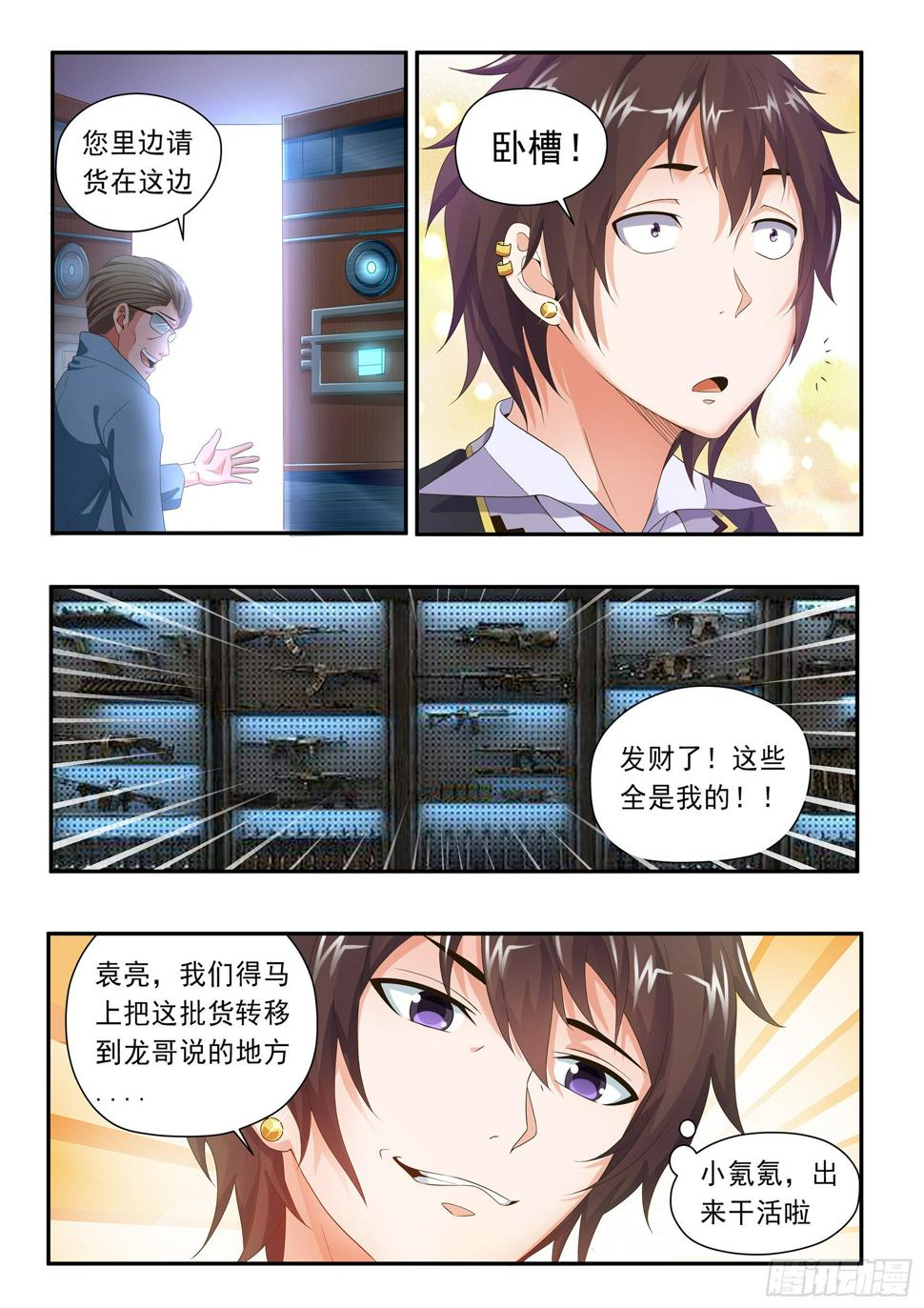 氪金大佬的生存游戏漫画,第十集2图